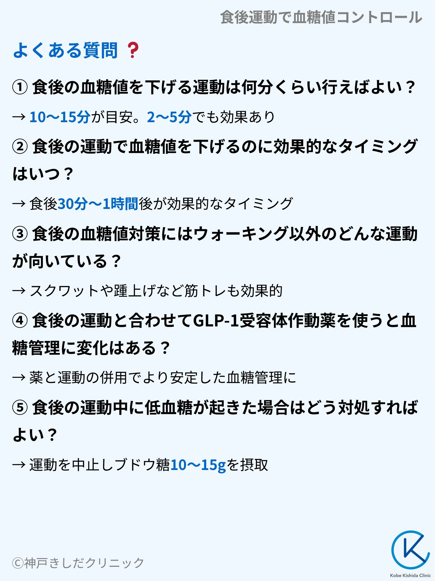 食後運動で血糖値コントロール_10.webp