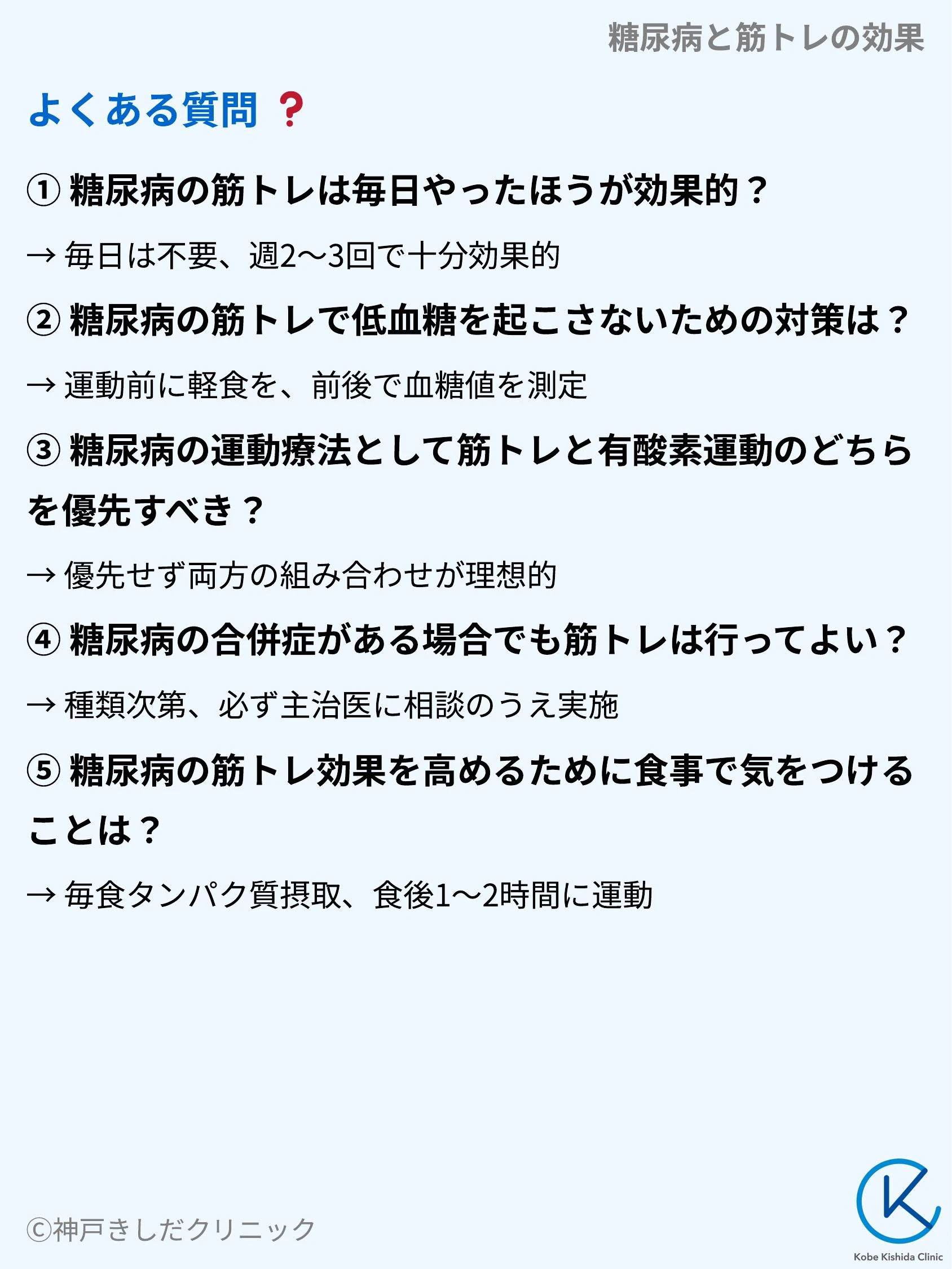 糖尿病と筋トレの効果_10.webp