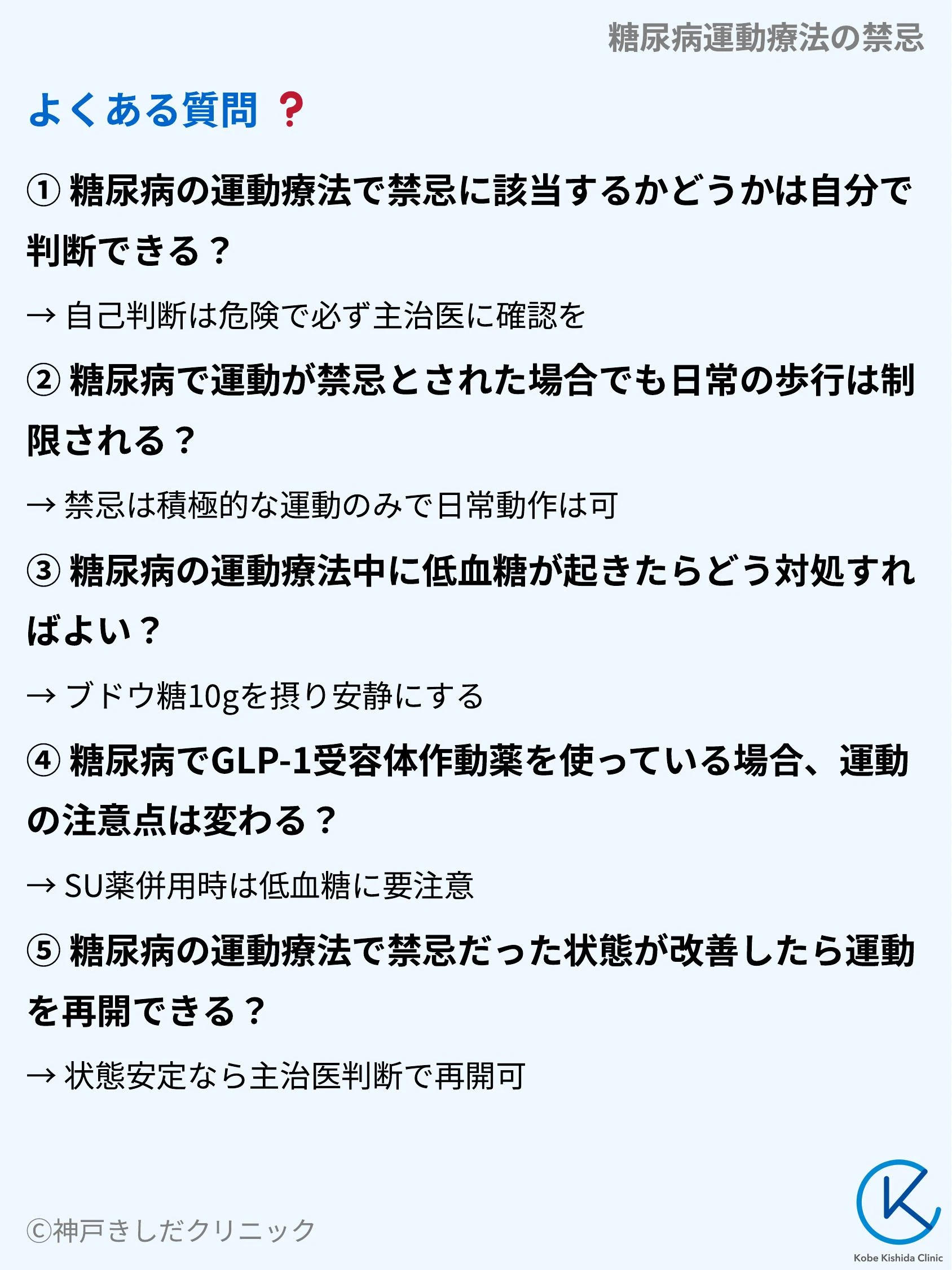 糖尿病運動療法の禁忌_10.webp
