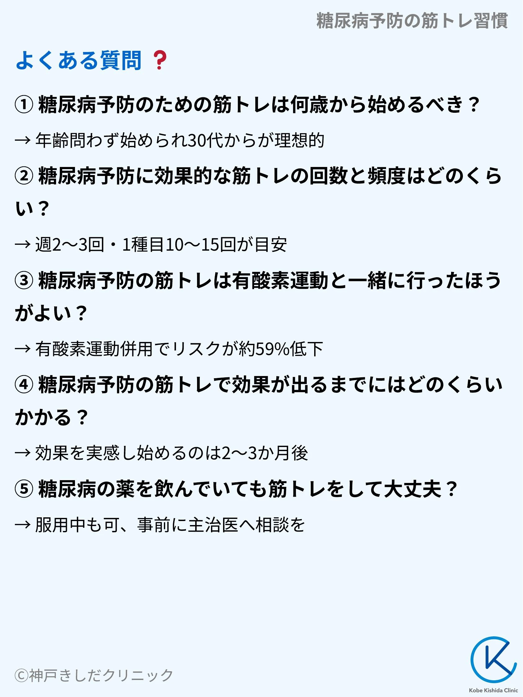 糖尿病予防の筋トレ習慣_10.webp