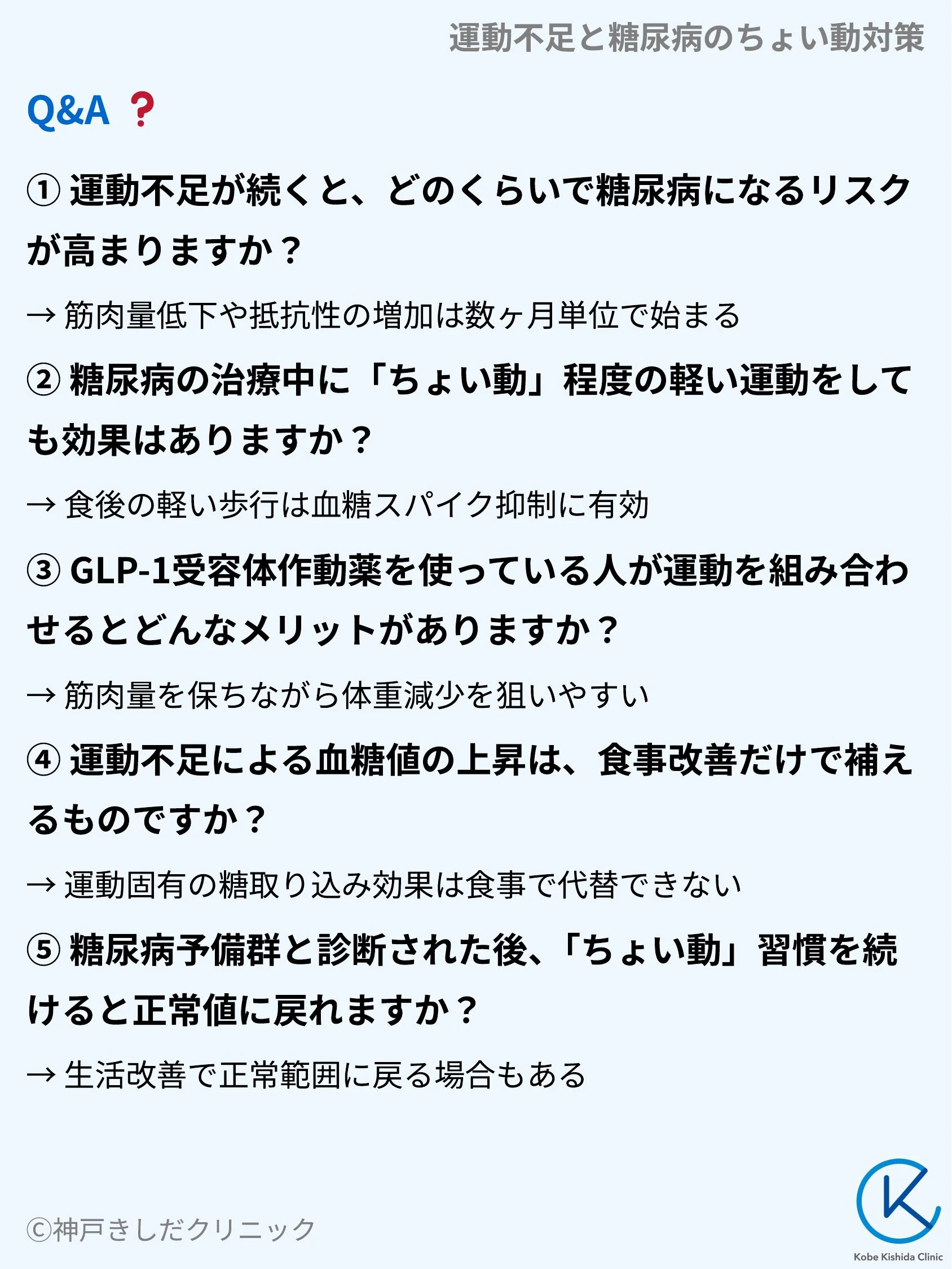 運動不足と糖尿病のちょい動対策_10.webp
