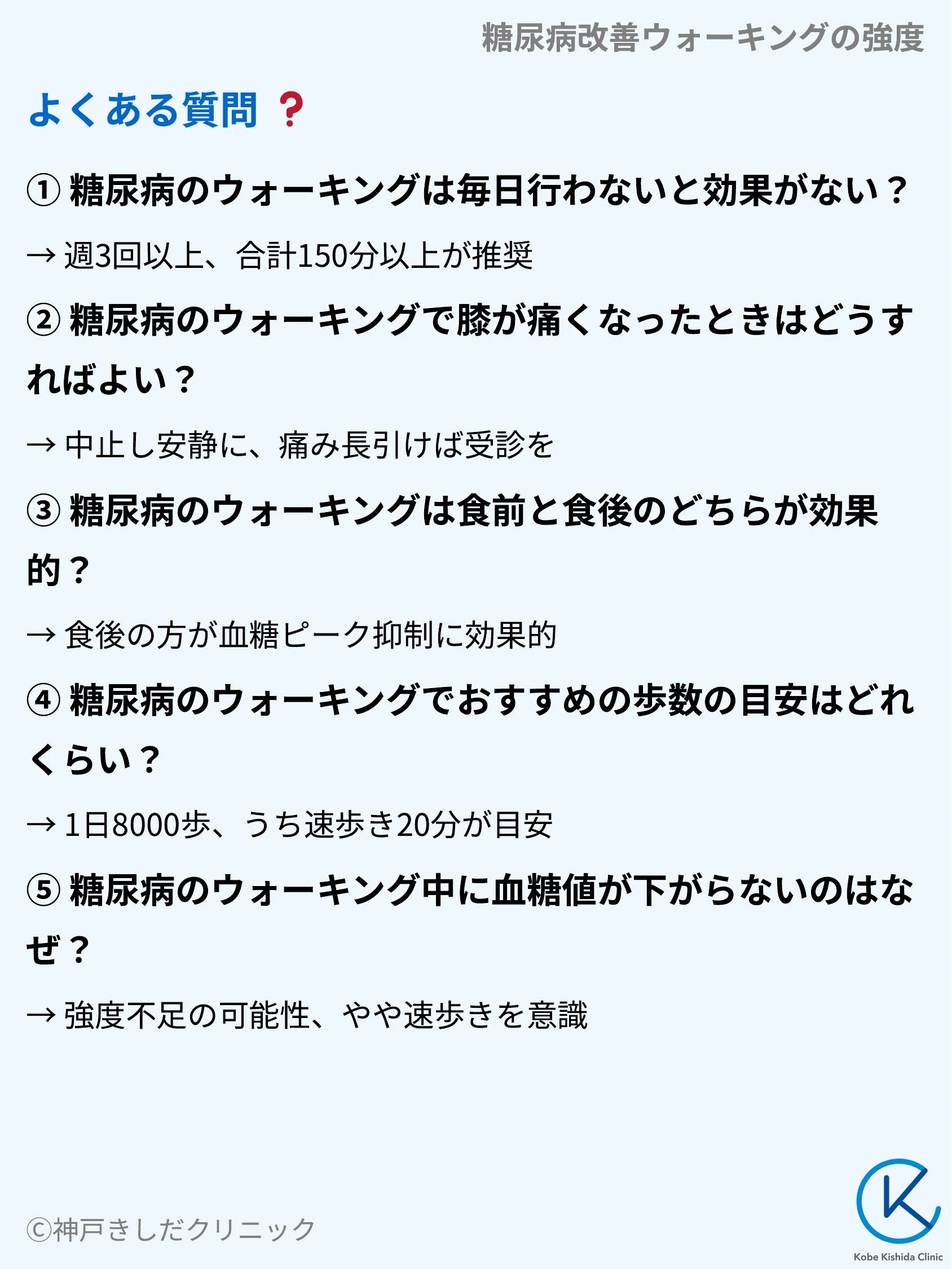 糖尿病改善ウォーキングの強度_10.webp