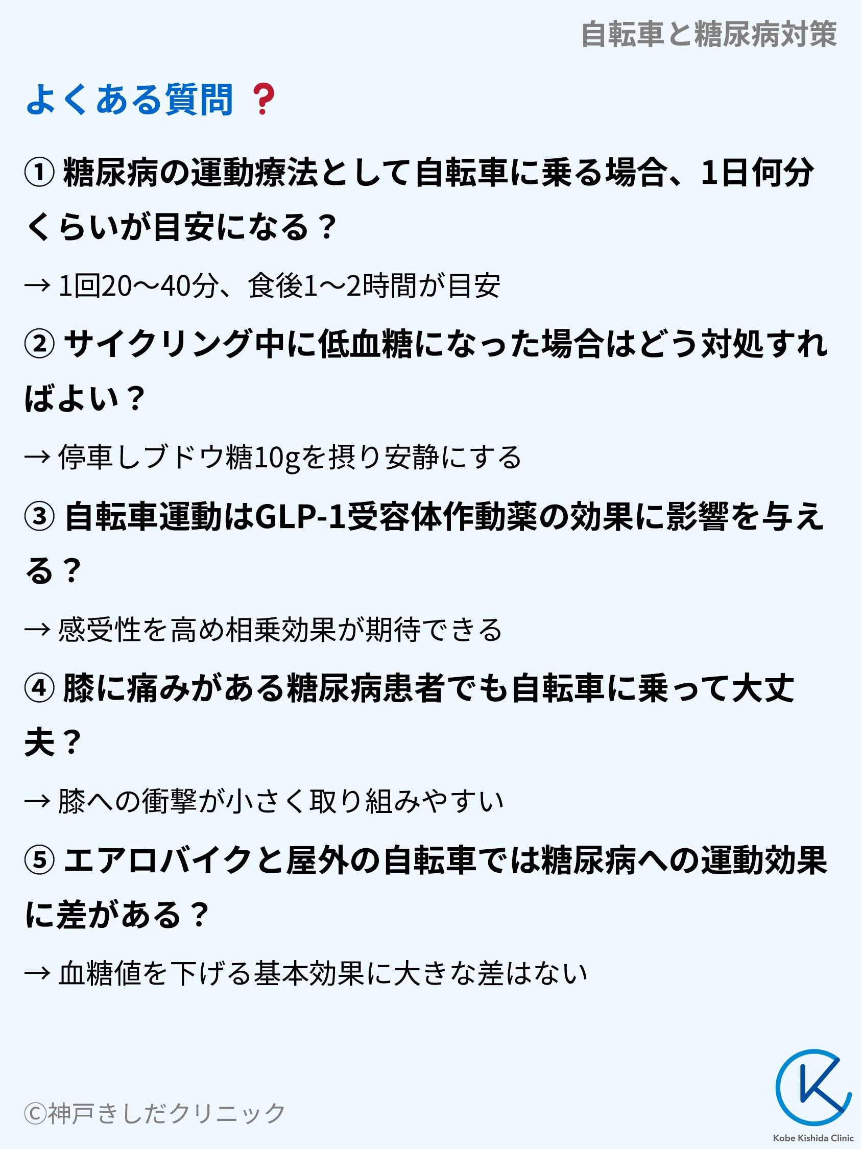自転車と糖尿病対策_10.webp