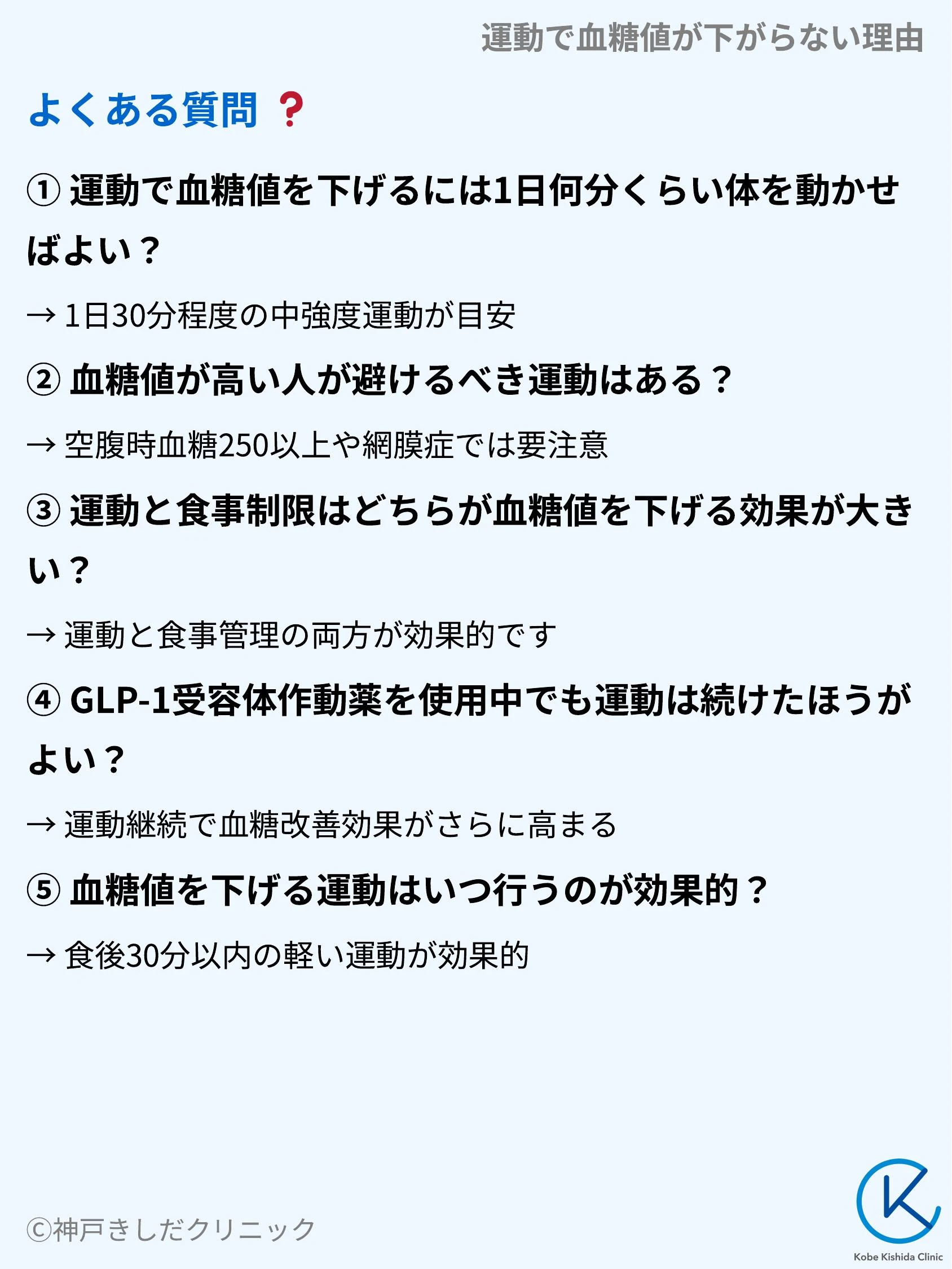 運動で血糖値が下がらない理由_10.webp