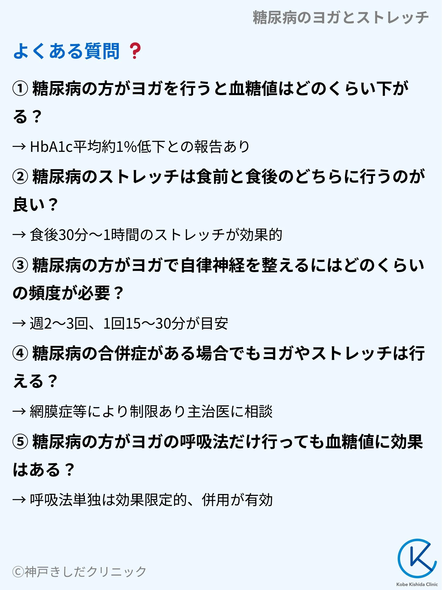 糖尿病のヨガとストレッチ_10.webp
