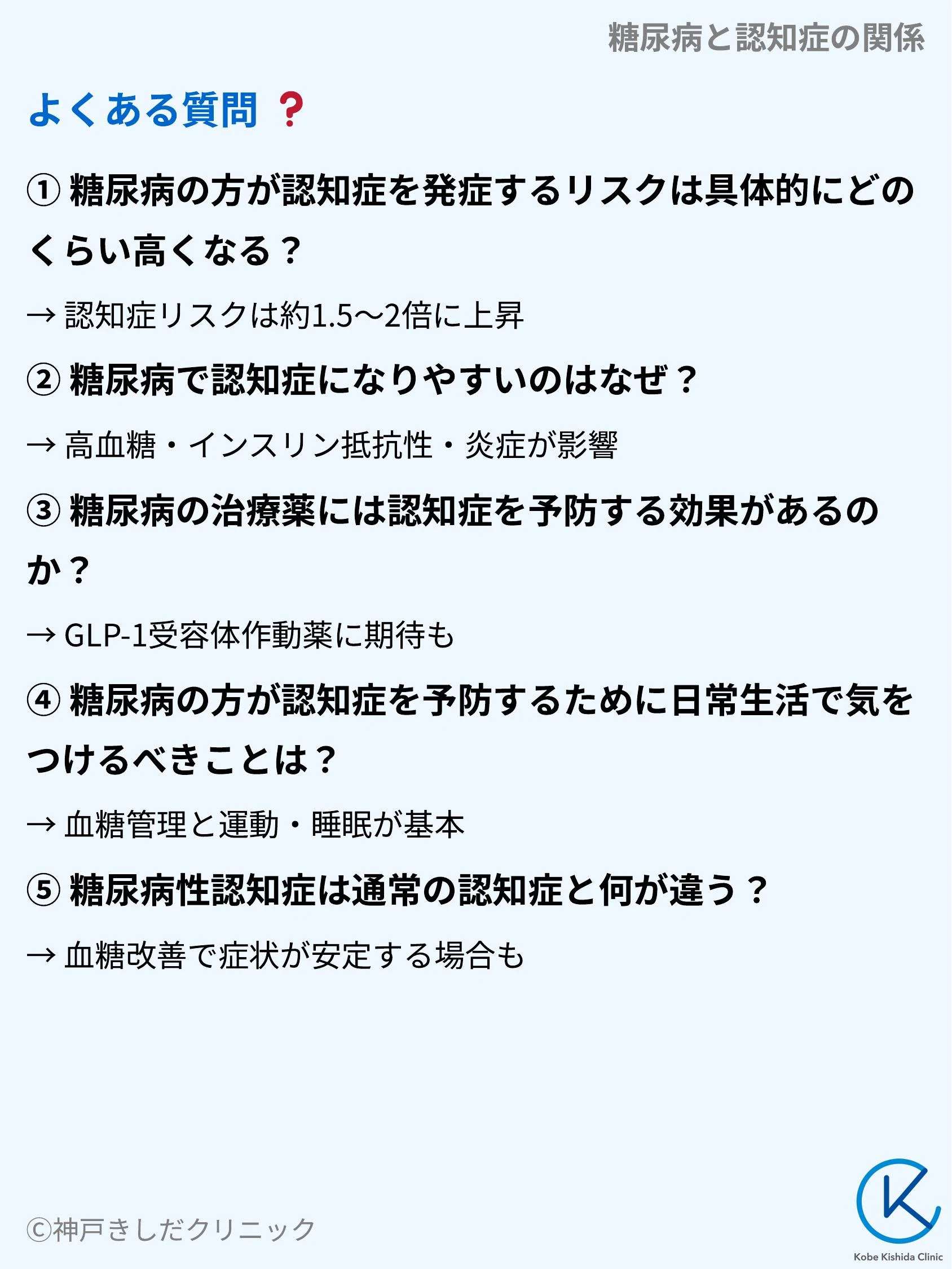 糖尿病と認知症の関係_10.webp