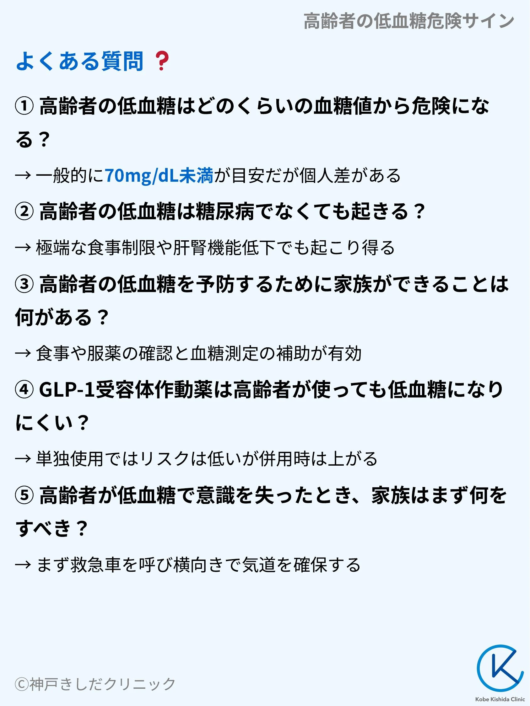 高齢者の低血糖危険サイン_10.webp