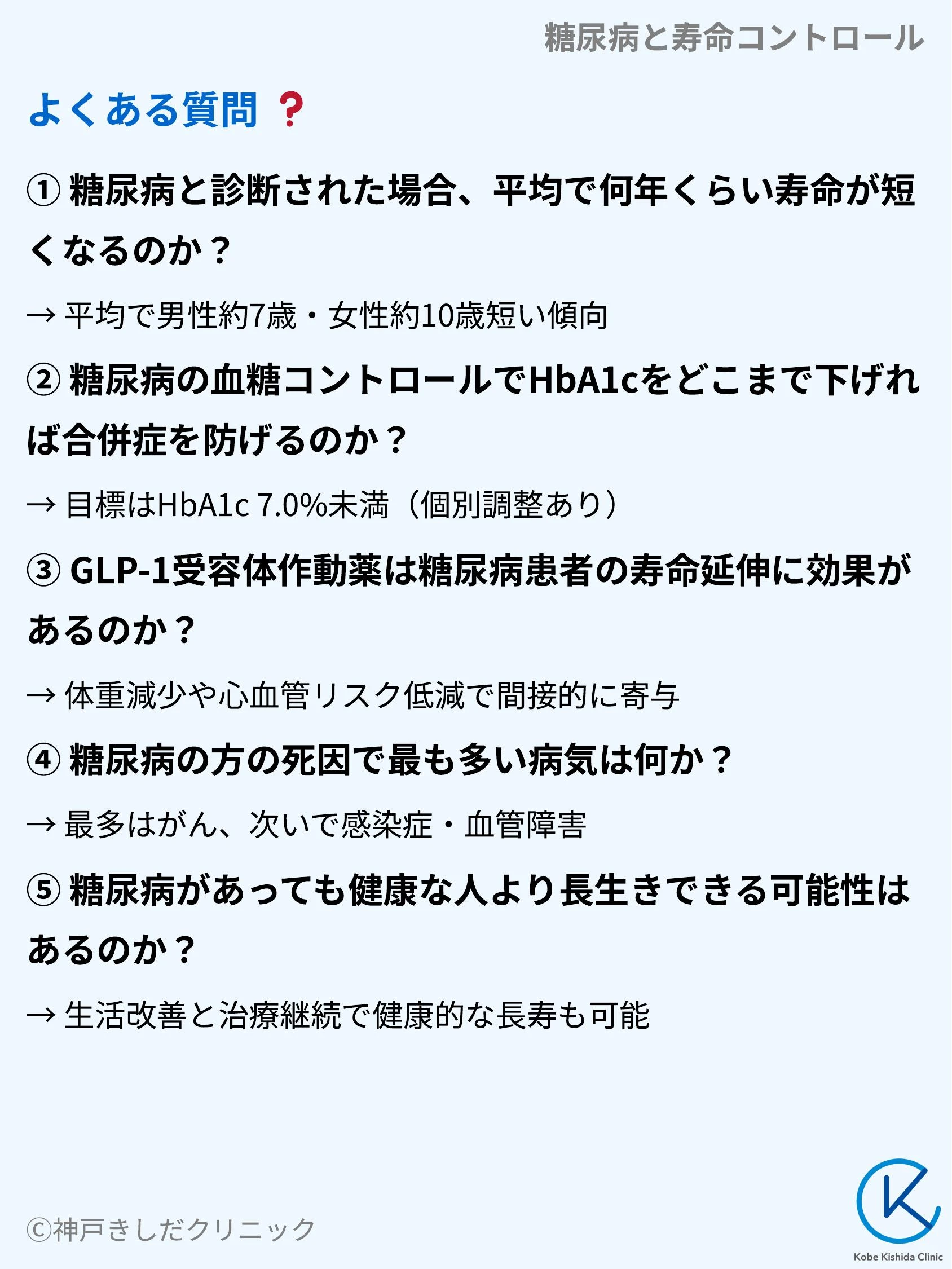 糖尿病と寿命コントロール_10.webp