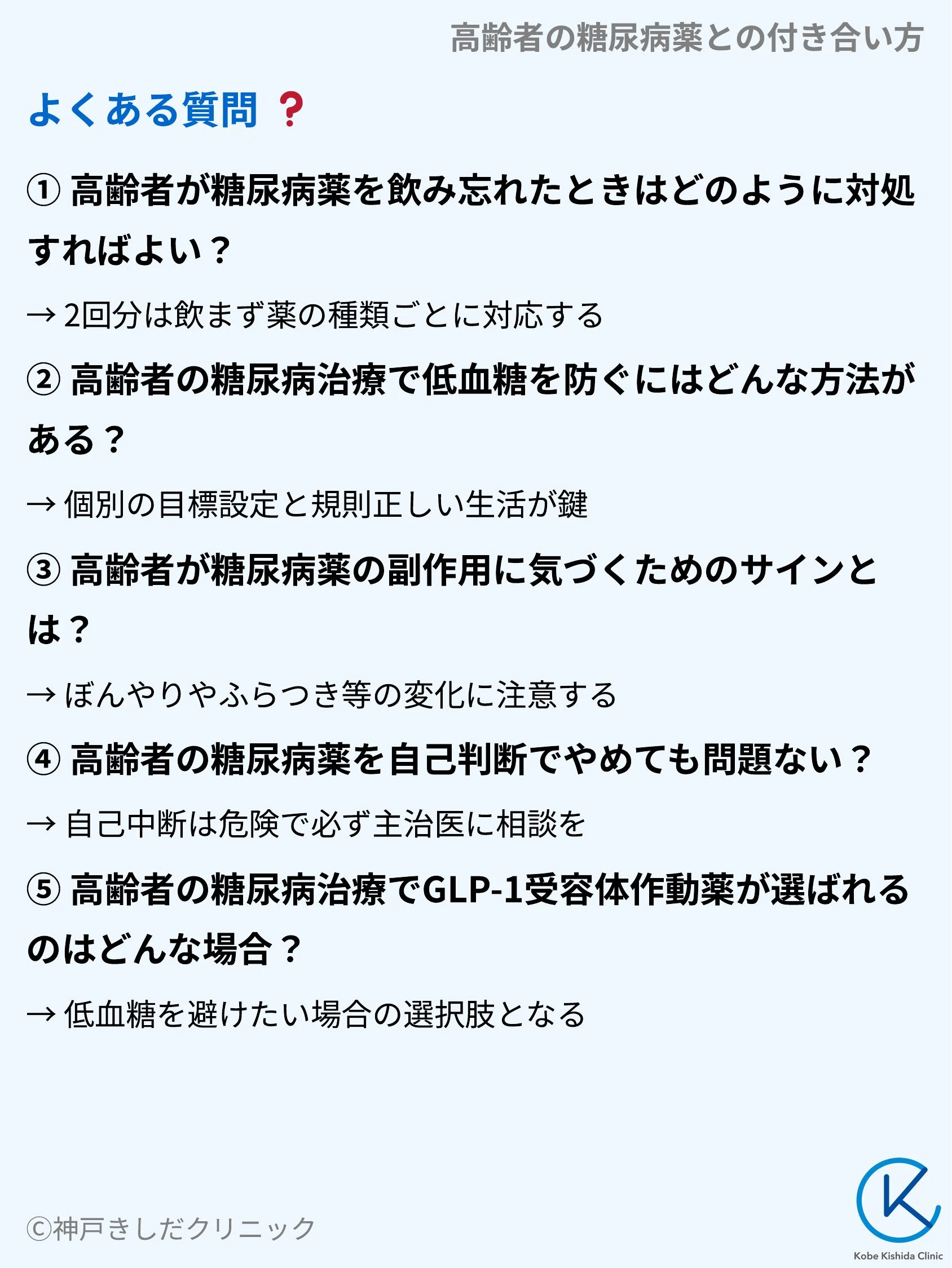 高齢者の糖尿病薬との付き合い方_10.webp