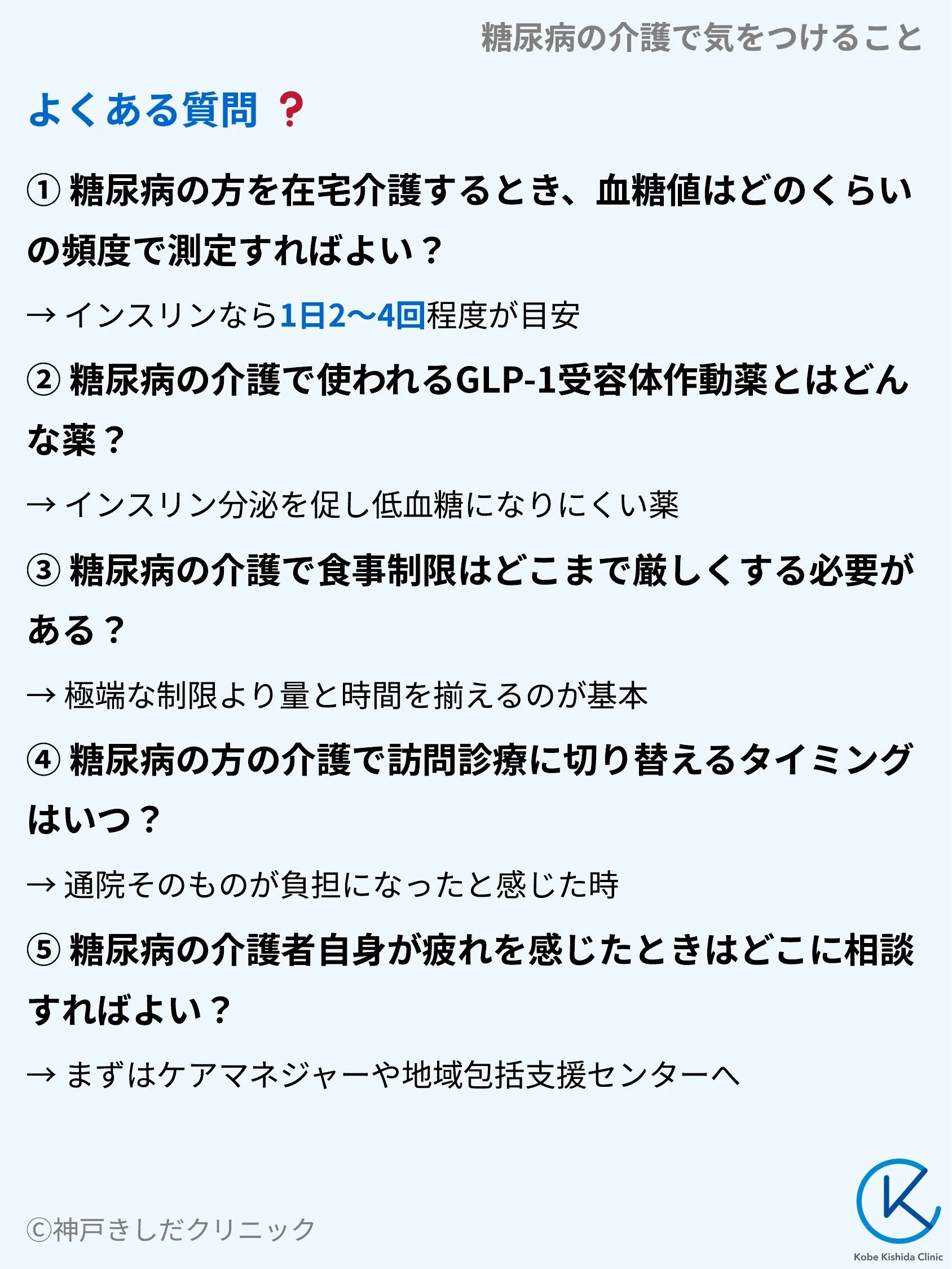 糖尿病の介護で気をつけること_10.webp