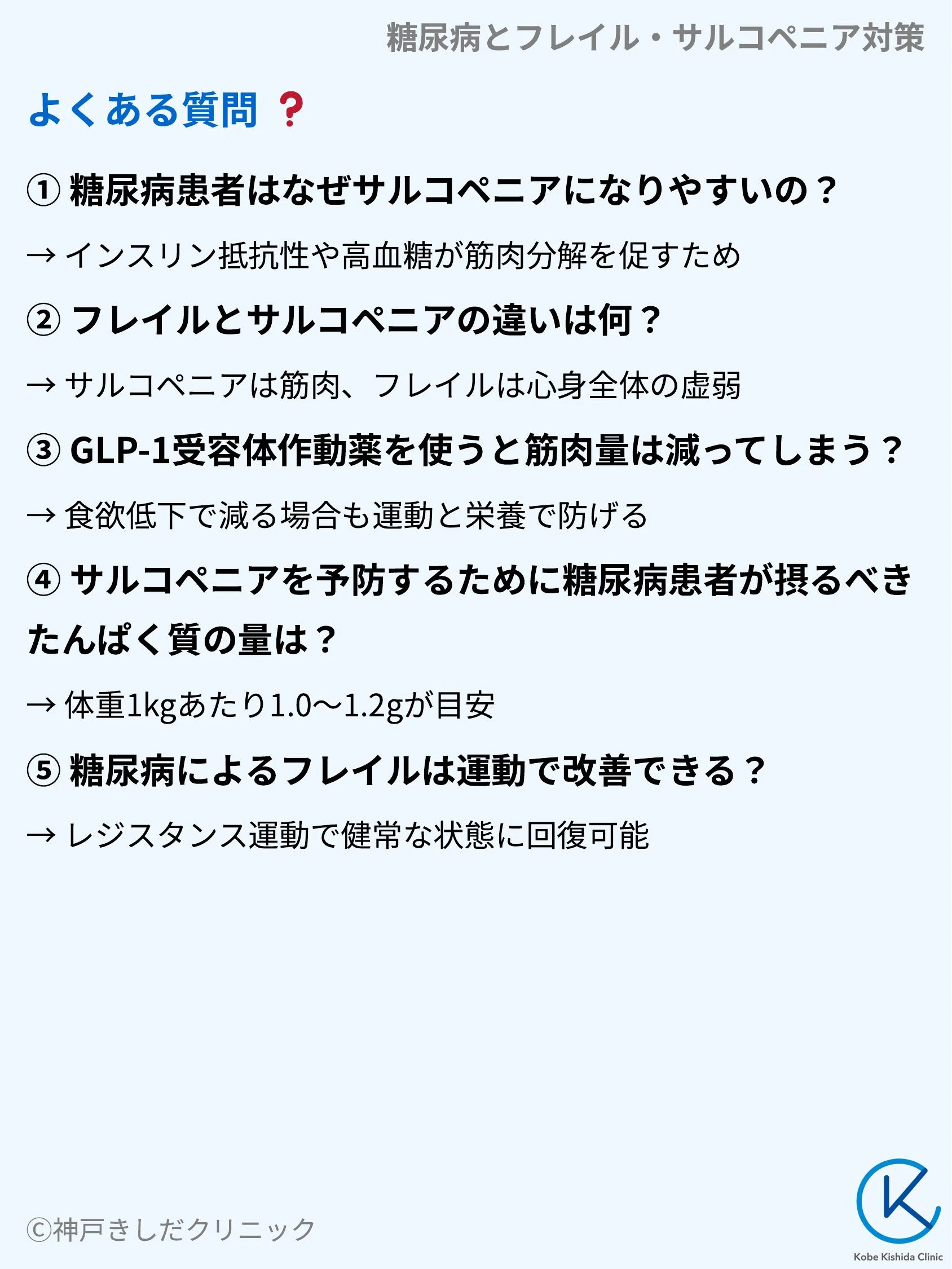 糖尿病とフレイル・サルコペニア対策_10.webp