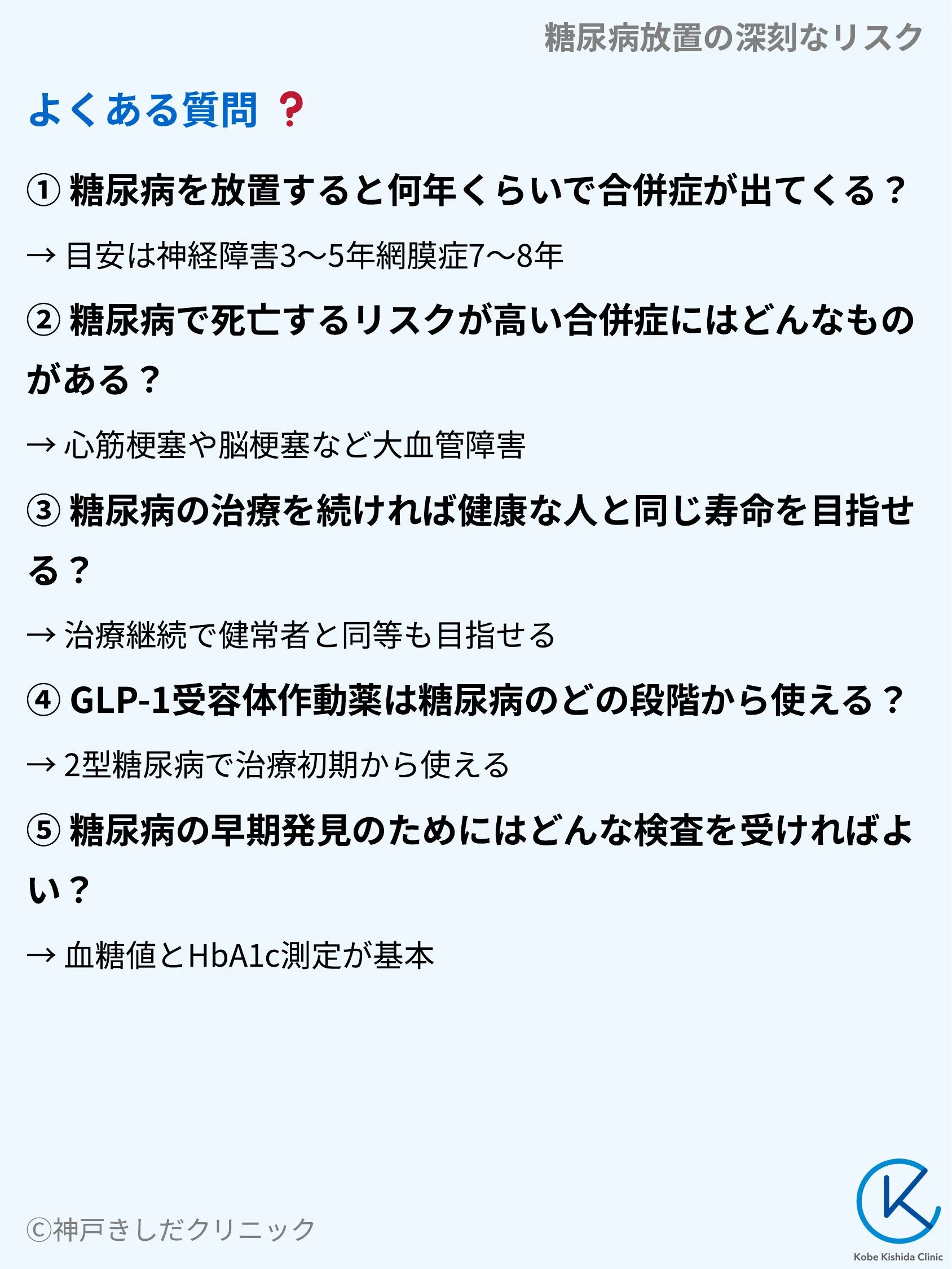 糖尿病放置の深刻なリスク_10.webp