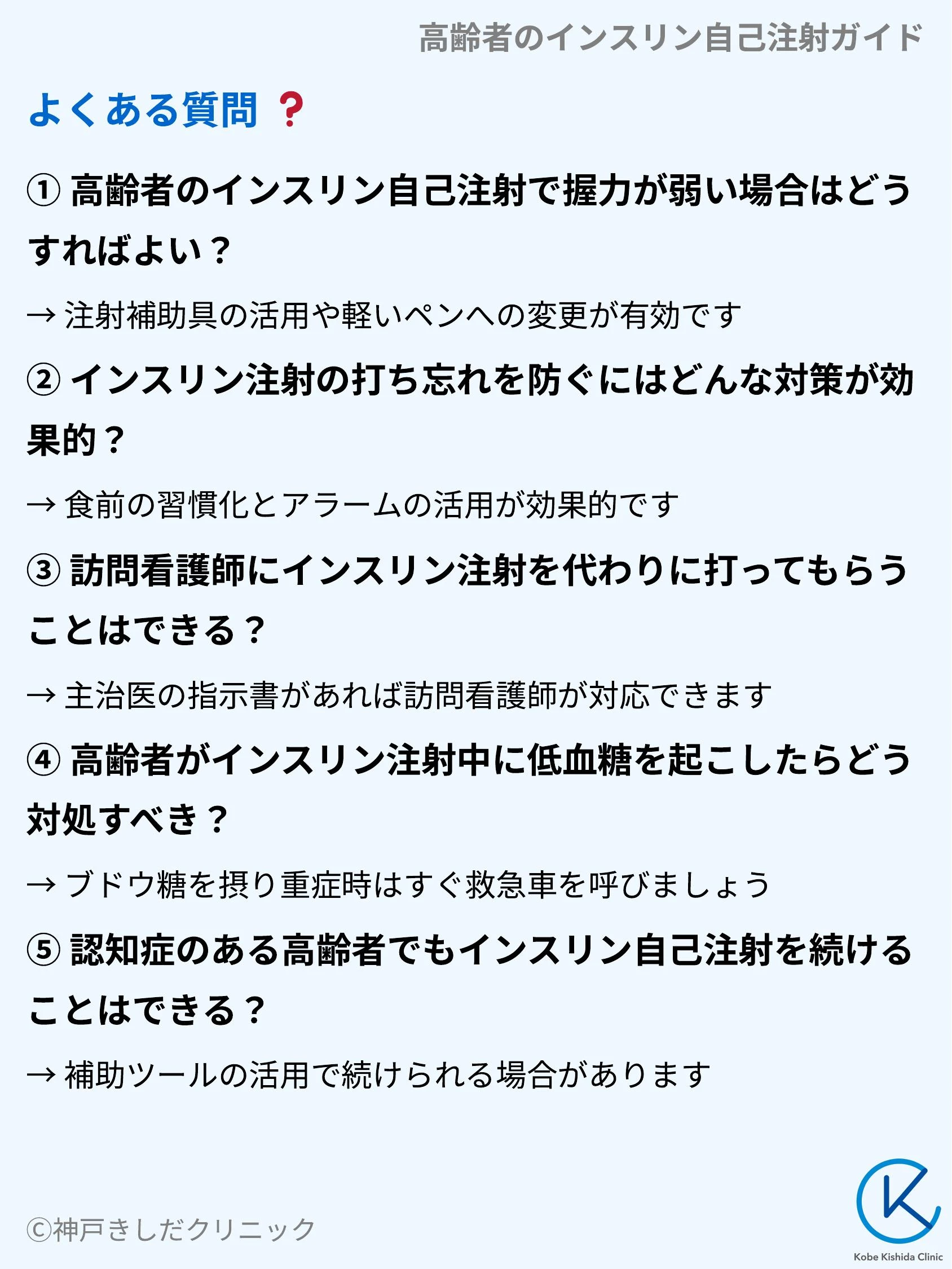 高齢者のインスリン自己注射ガイド_10.webp