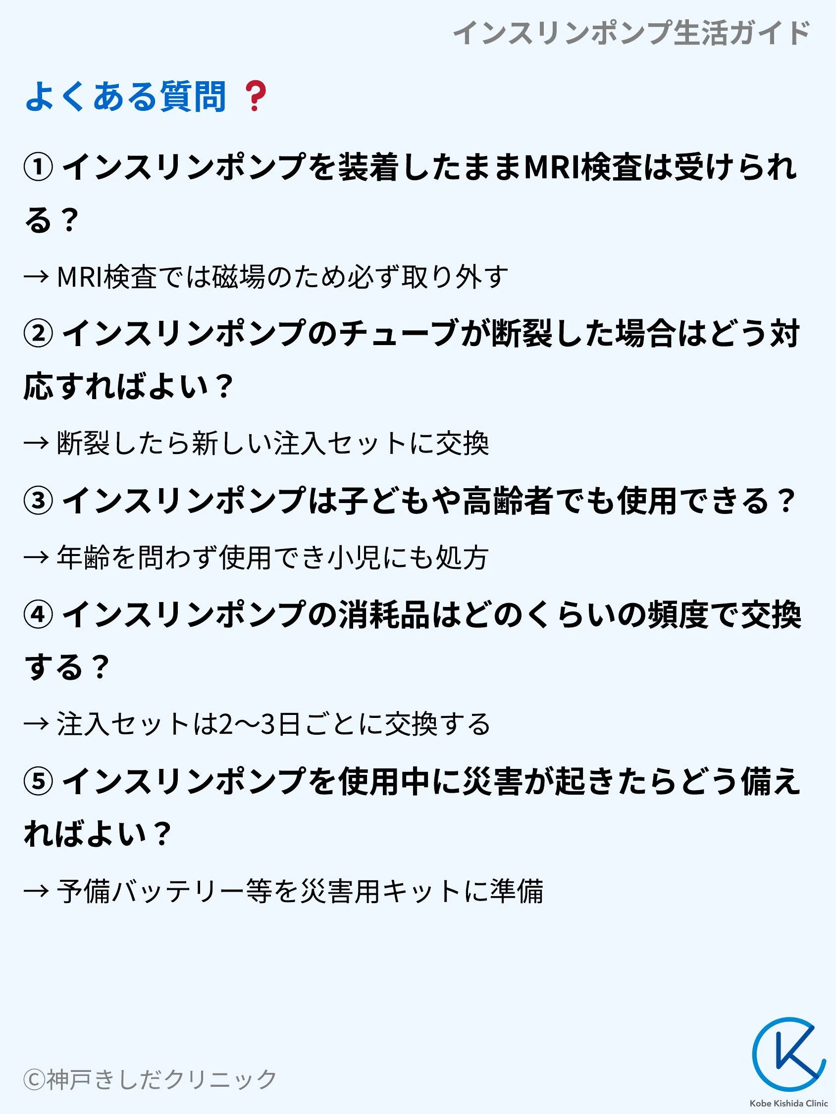 インスリンポンプ生活ガイド_10.webp