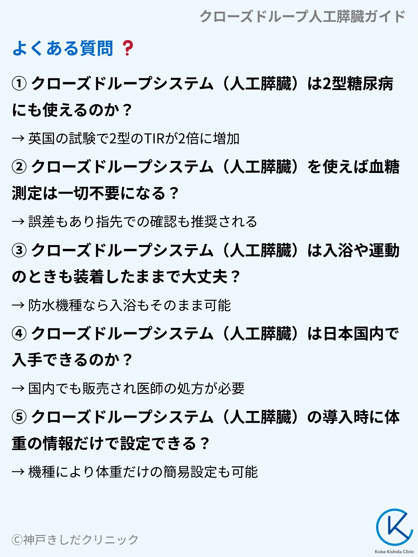 クローズドループ人工膵臓ガイド_10.webp