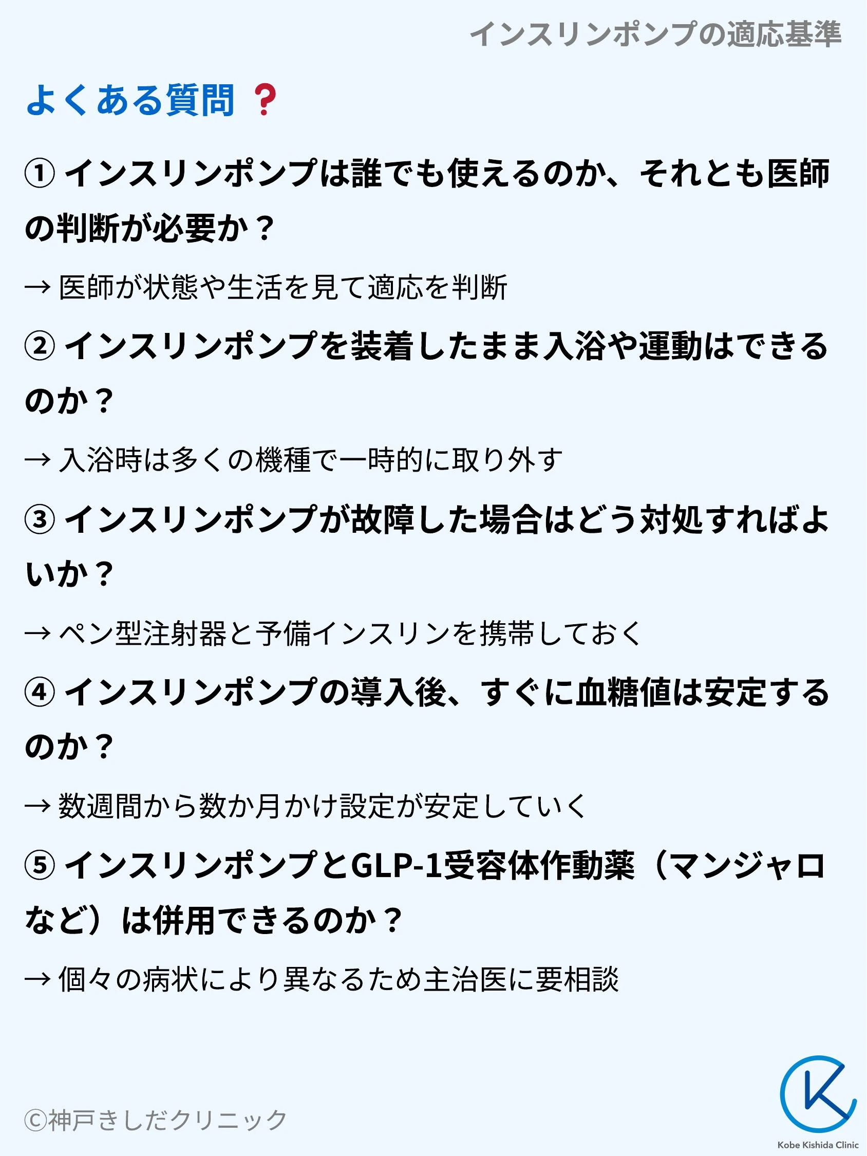 インスリンポンプの適応基準_10.webp