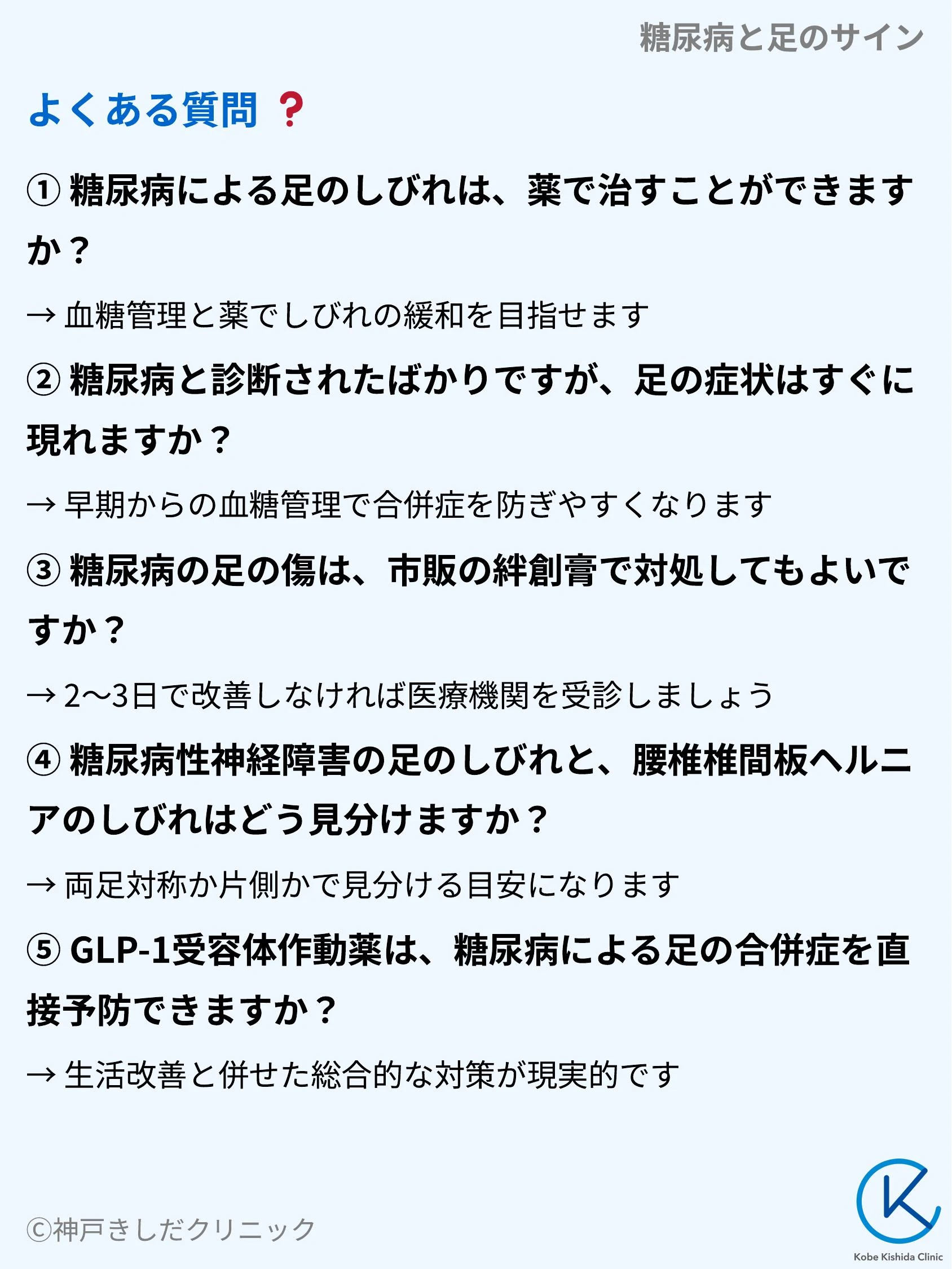 糖尿病と足のサイン_10.webp
