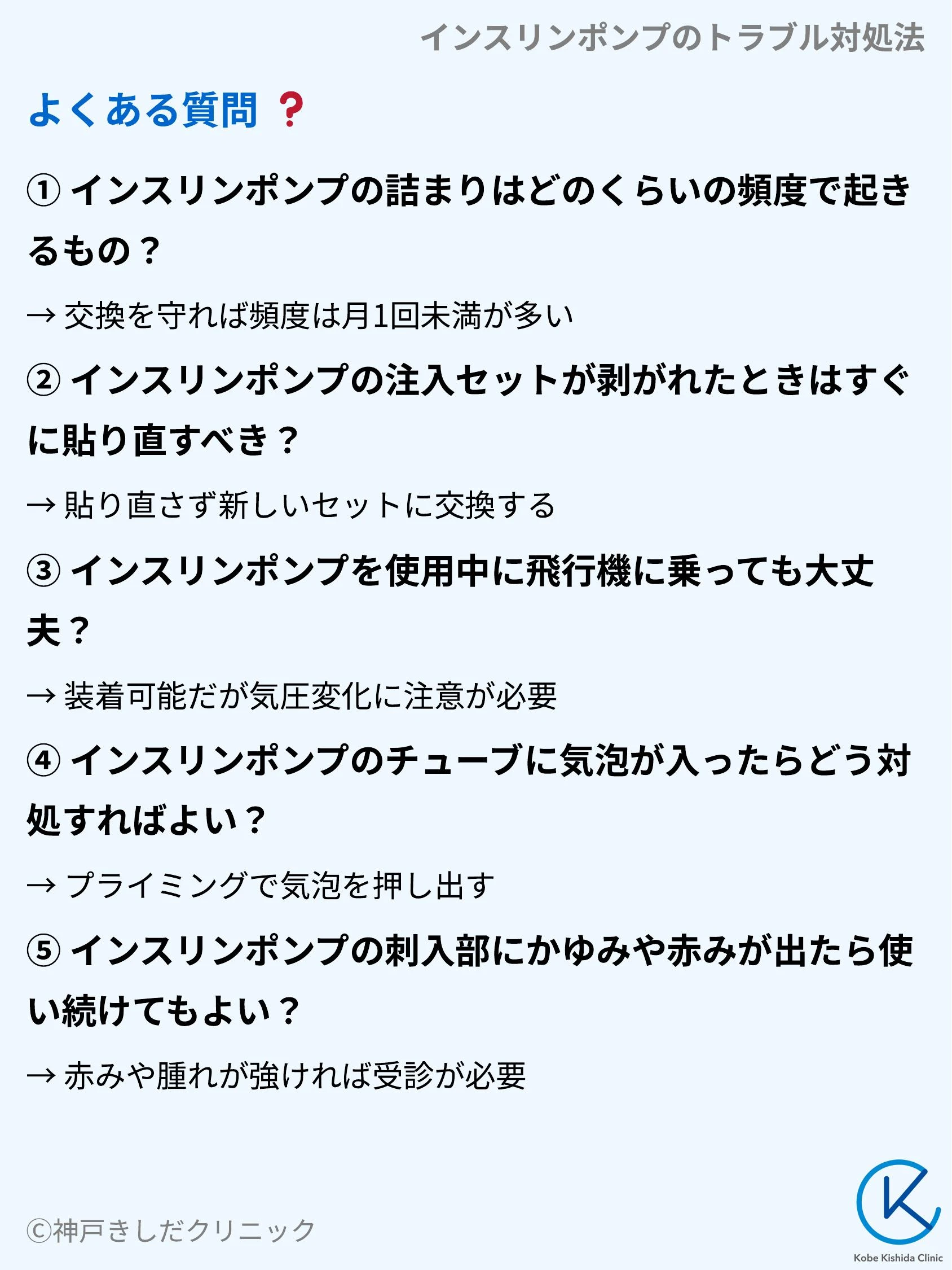 インスリンポンプのトラブル対処法_10.webp