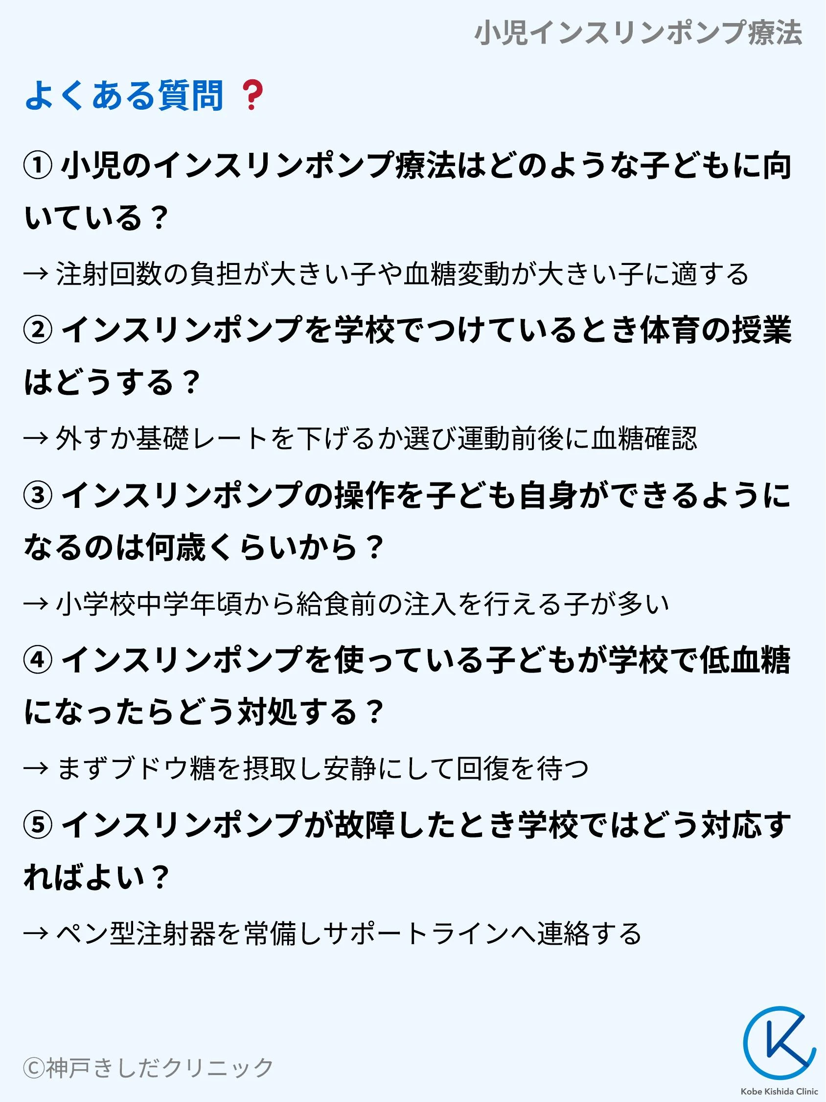小児インスリンポンプ療法_10.webp