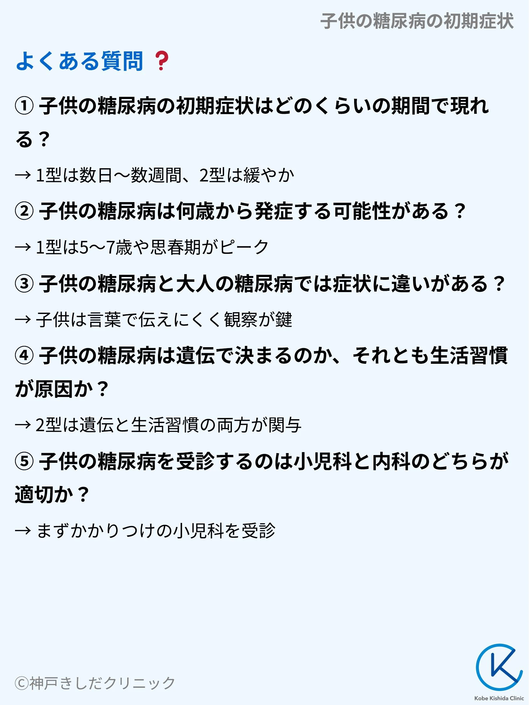 子供の糖尿病の初期症状_10.webp