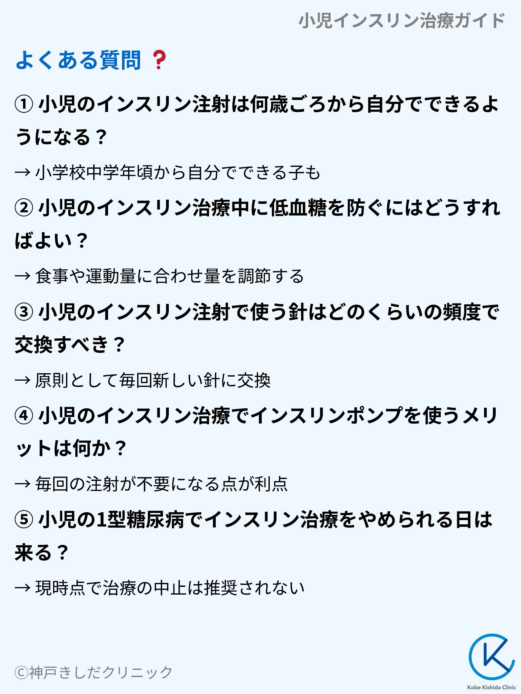 小児インスリン治療ガイド_10.webp