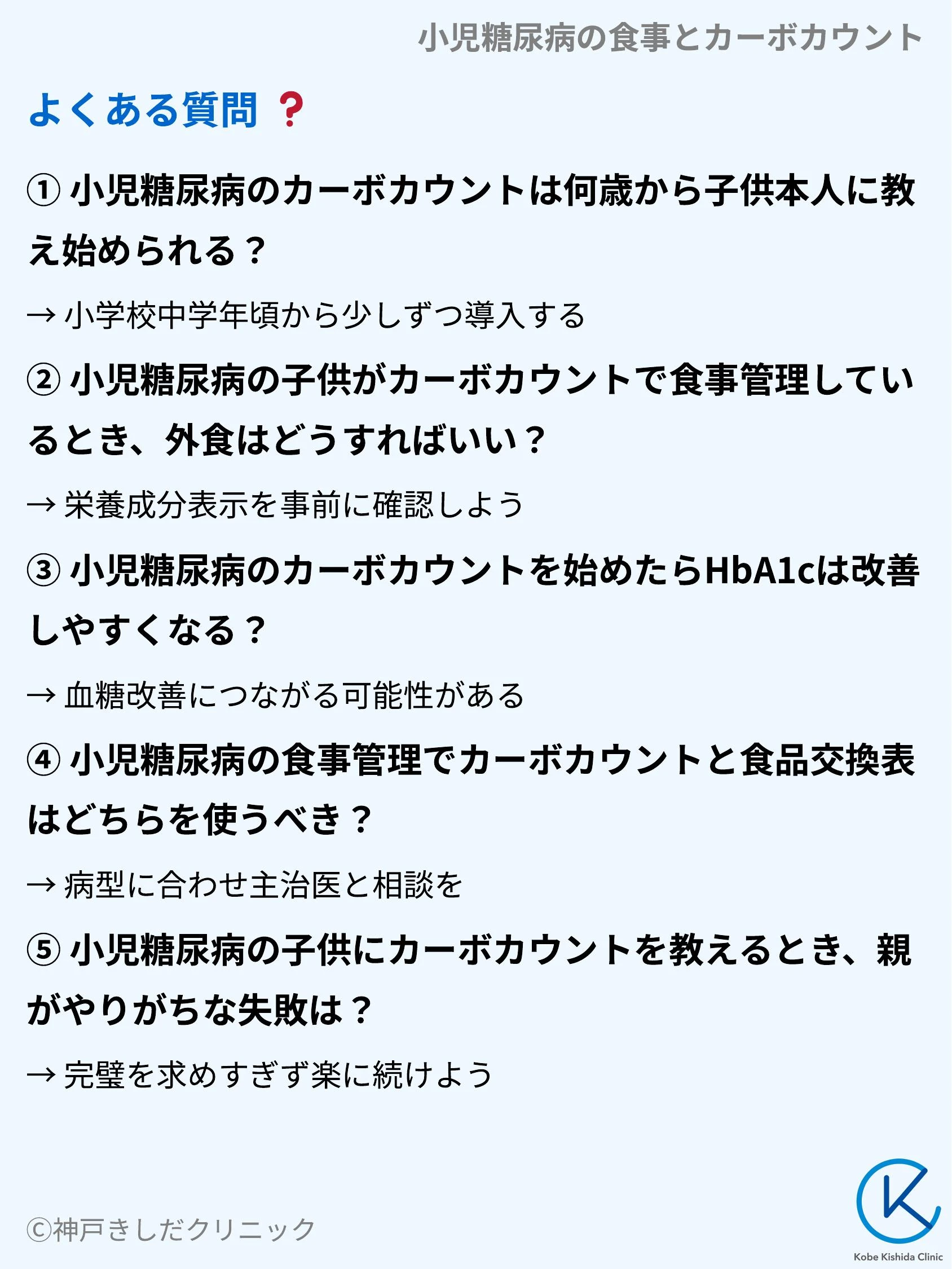 小児糖尿病の食事とカーボカウント_10.webp
