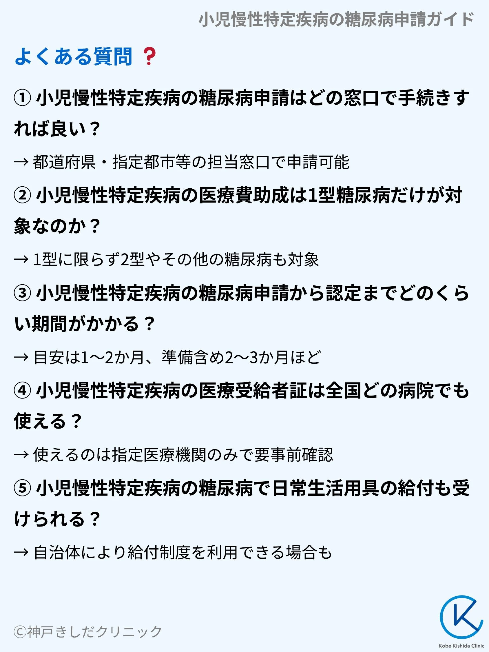 小児慢性特定疾病の糖尿病申請ガイド_10.webp