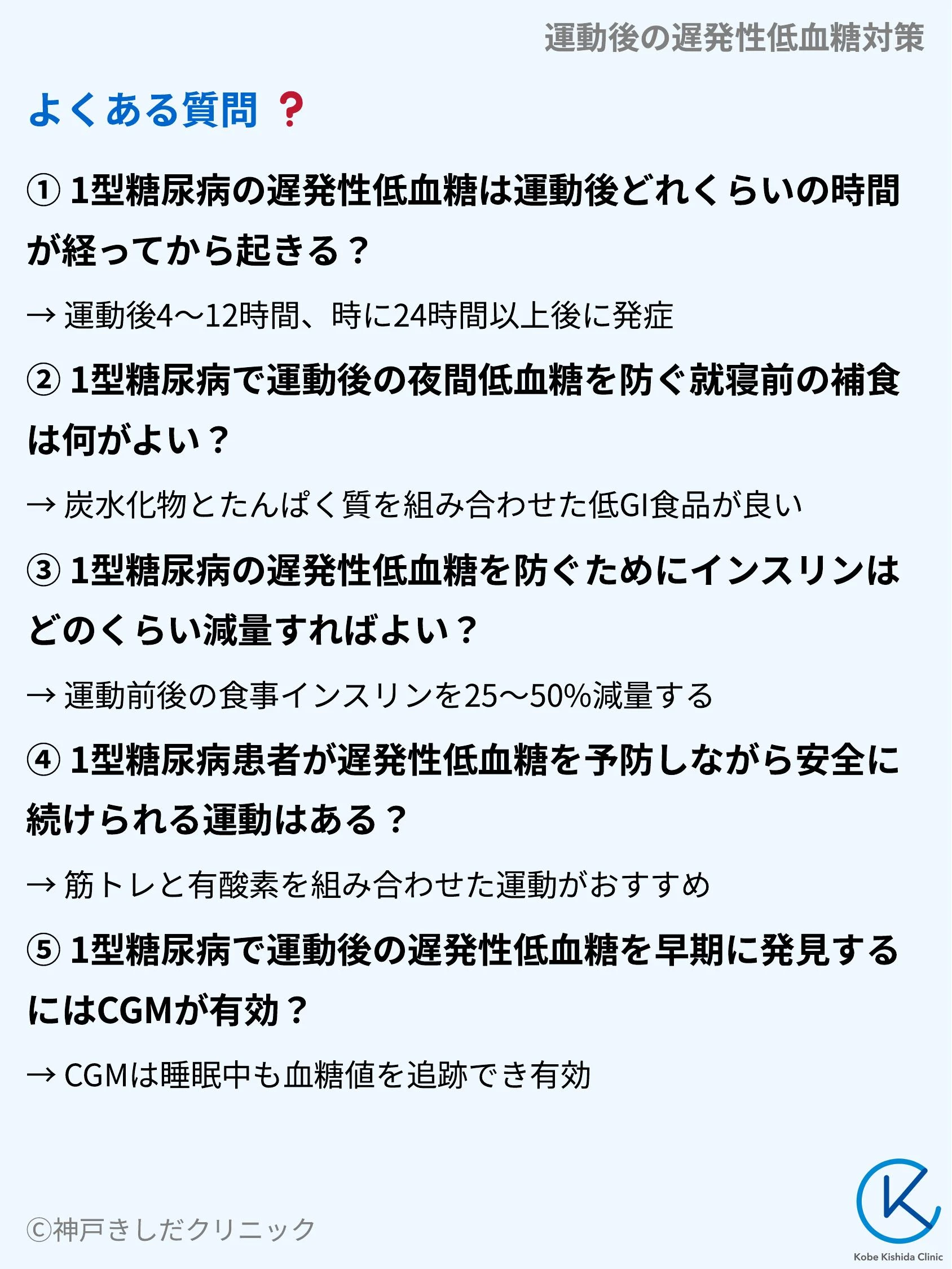 運動後の遅発性低血糖対策_10.webp