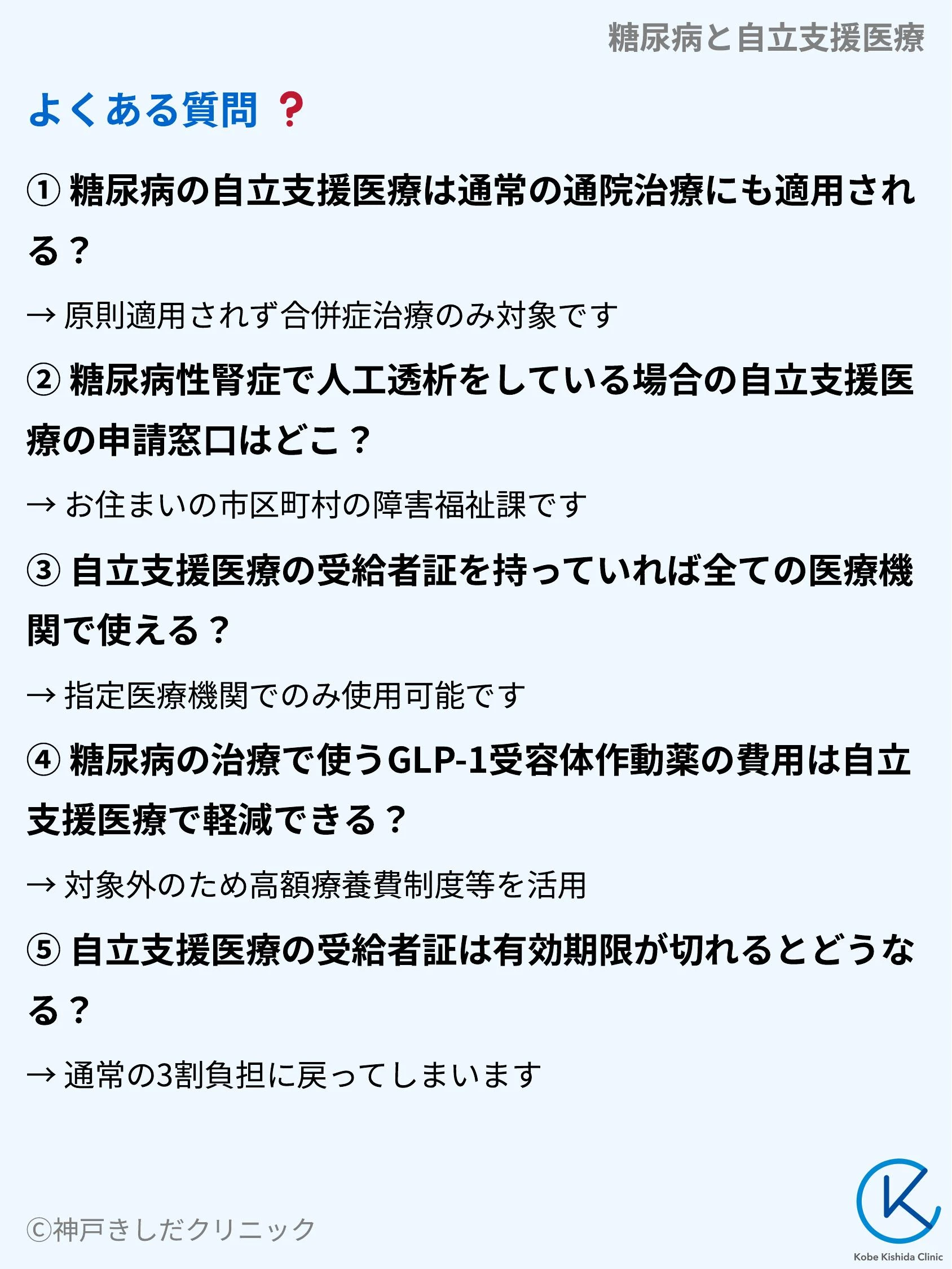 糖尿病と自立支援医療_10.webp