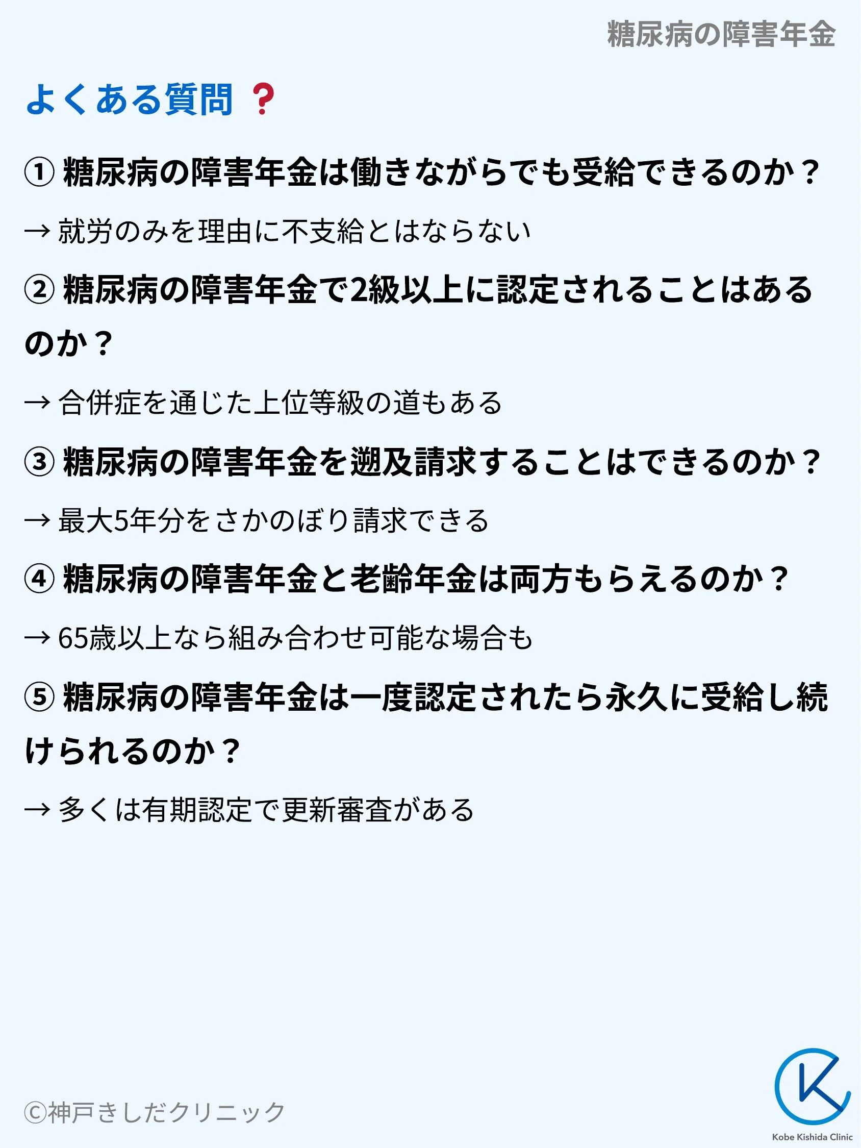 糖尿病の障害年金_10.webp