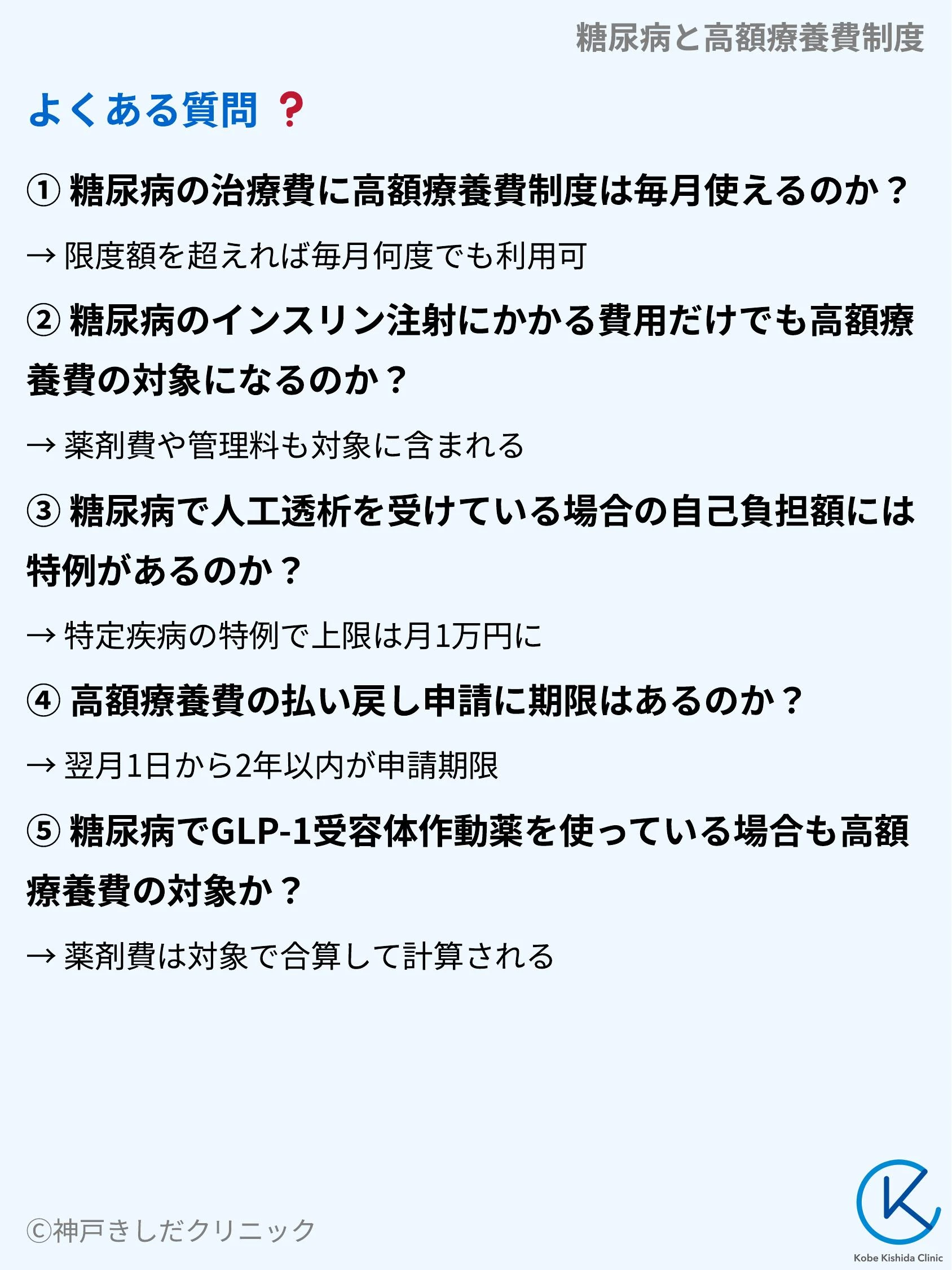 糖尿病と高額療養費制度_10.webp