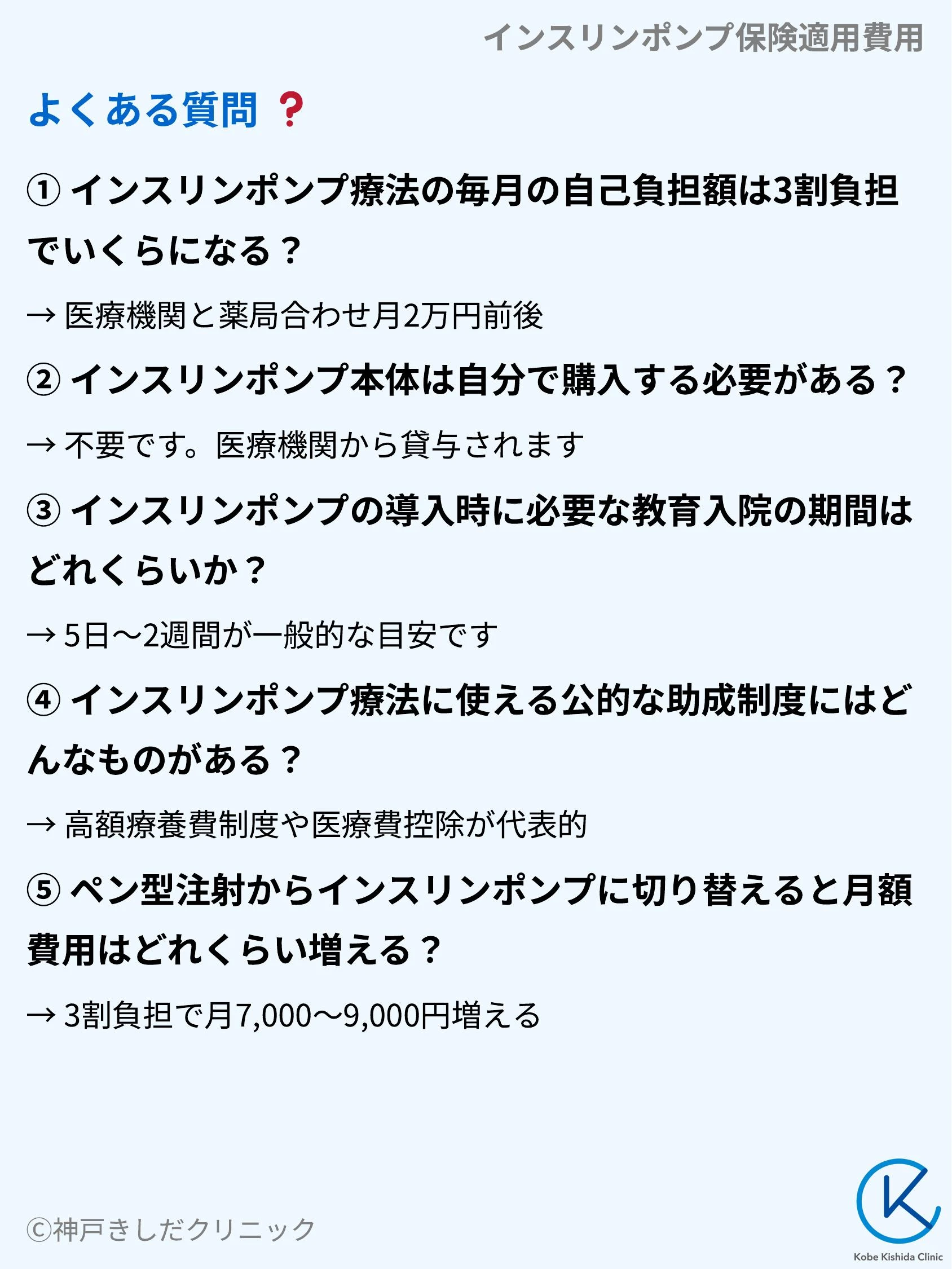 インスリンポンプ保険適用費用_10.webp