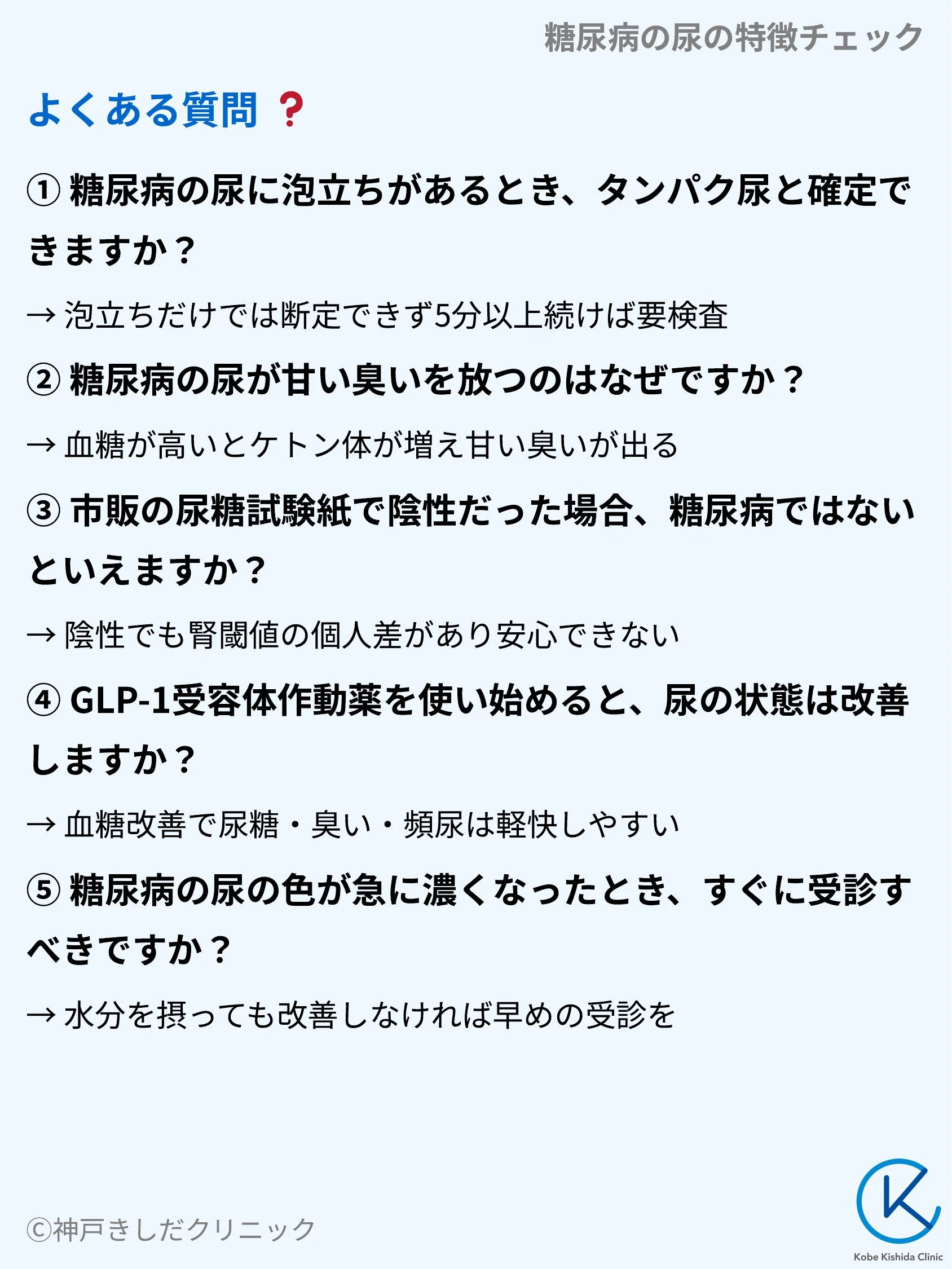 糖尿病の尿の特徴チェック_11.webp