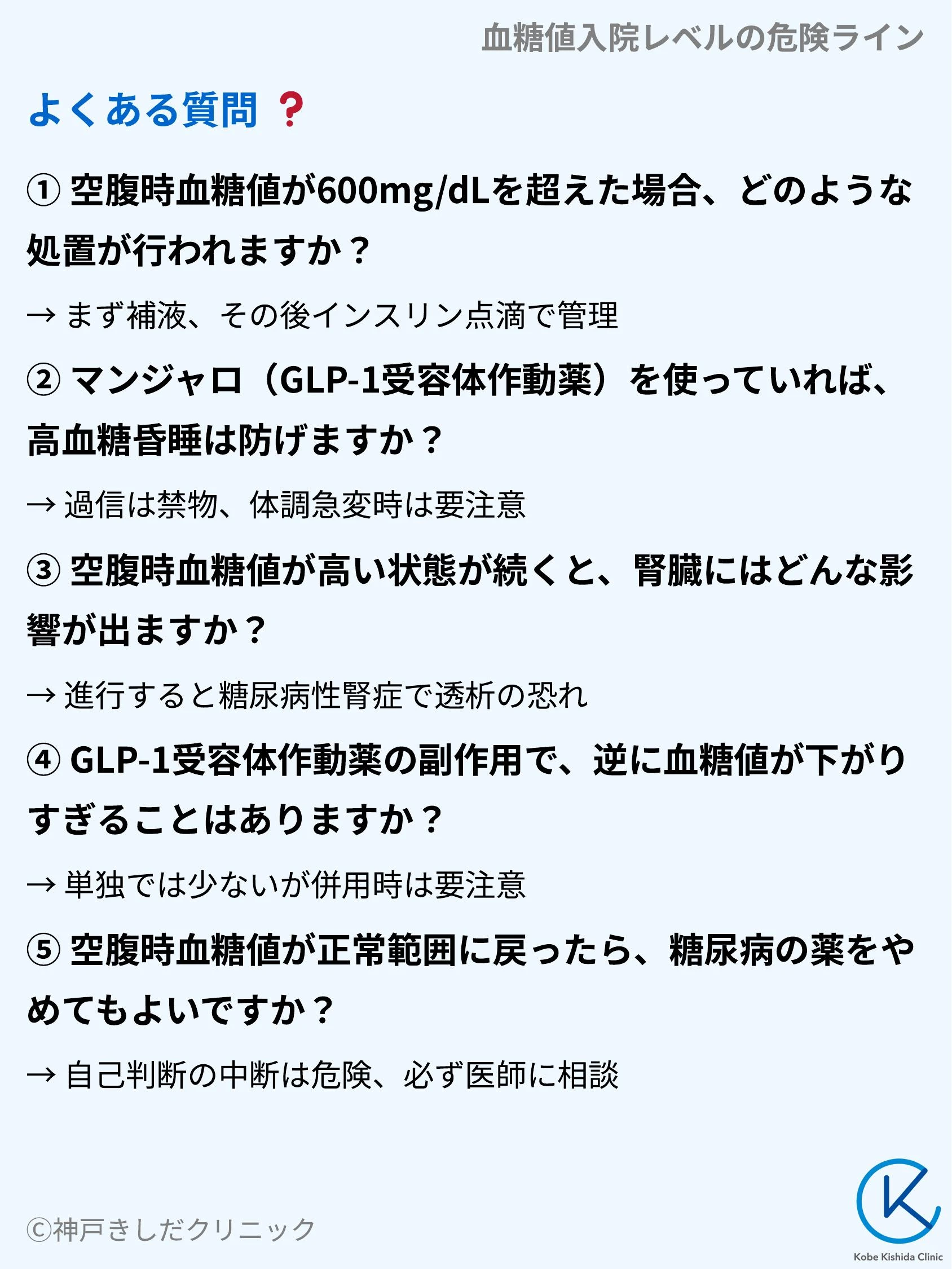 血糖値入院レベルの危険ライン_11.webp