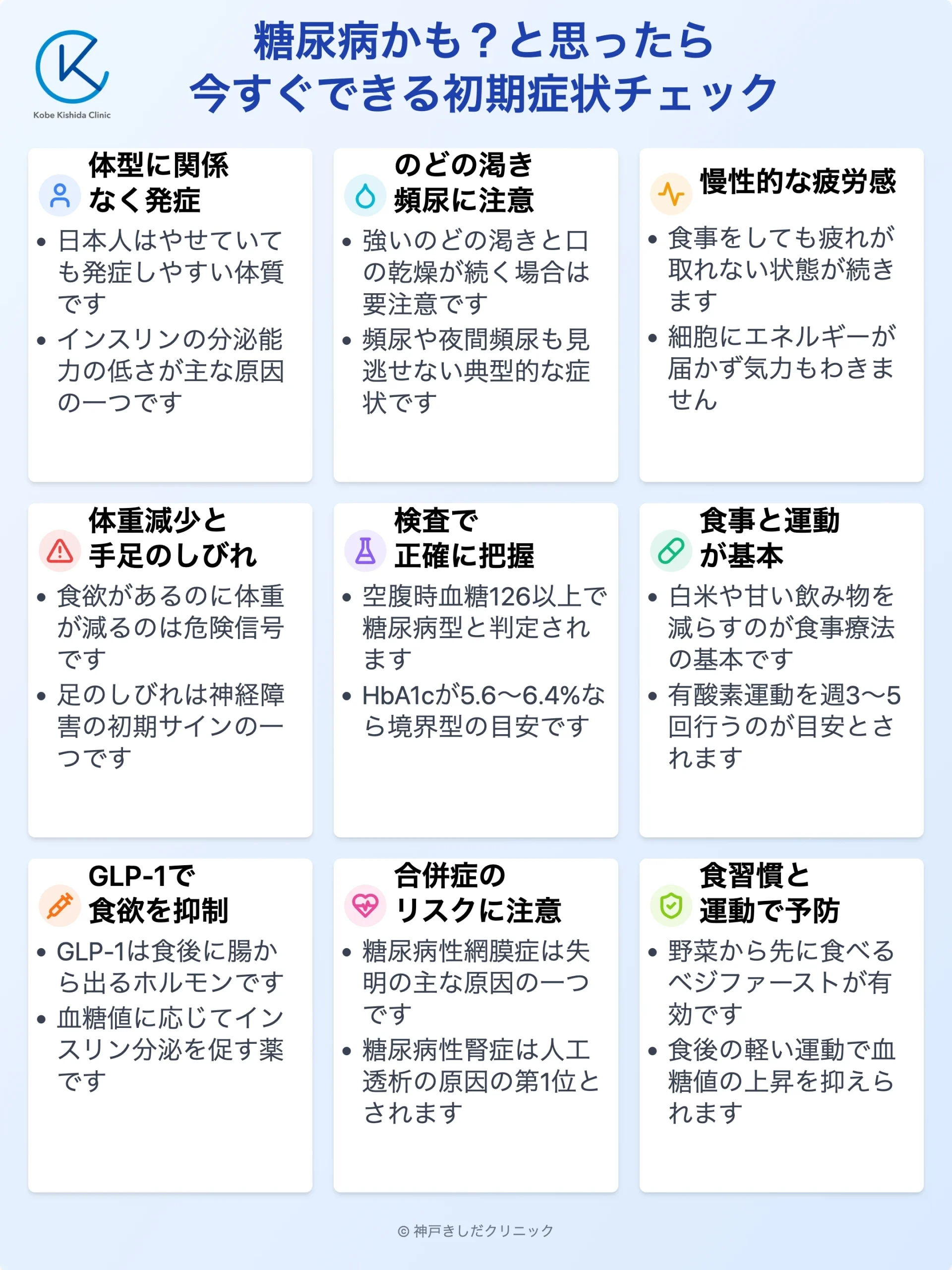 糖尿病初期症状セルフチェック_12.webp