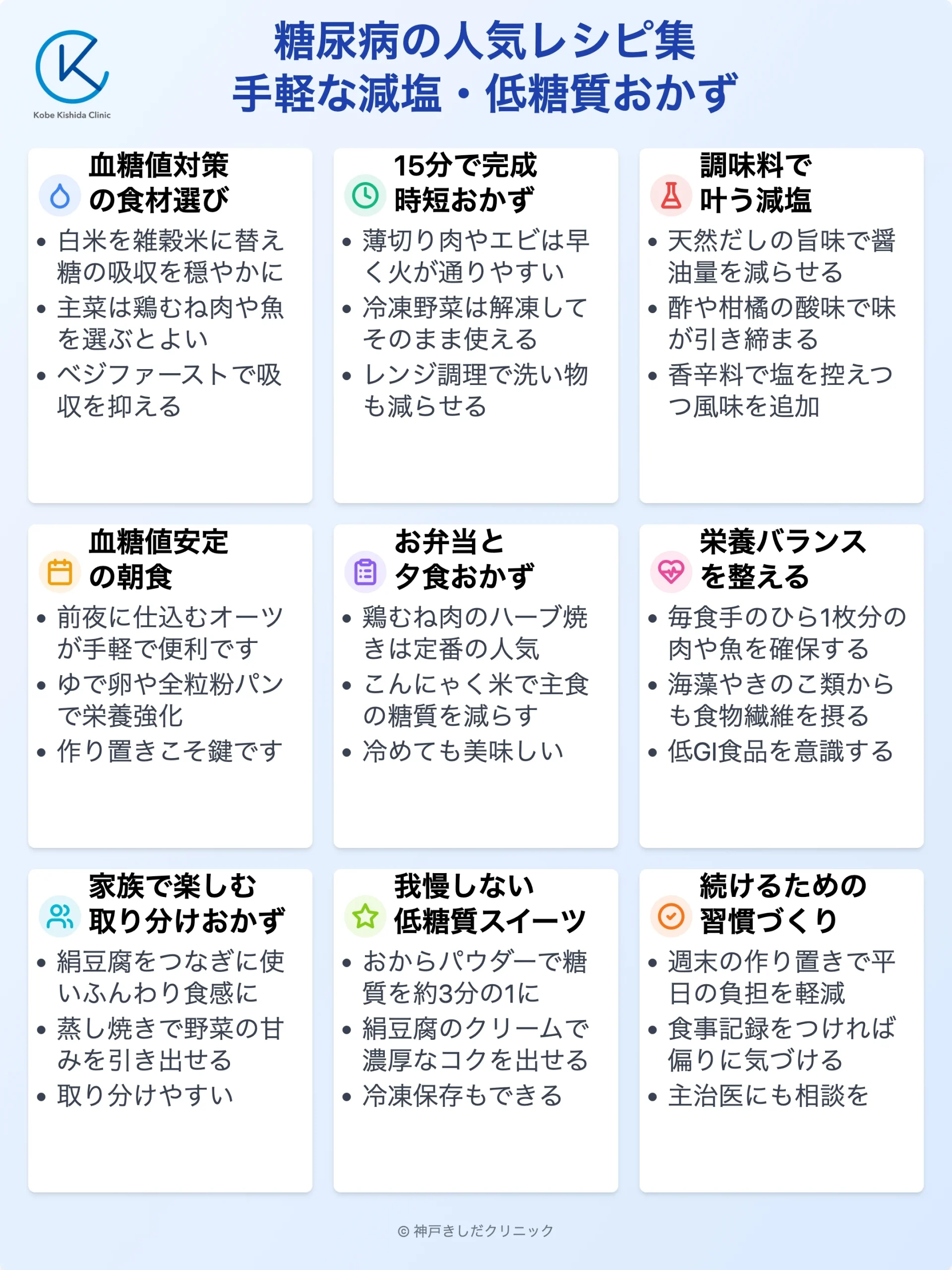 糖尿病レシピ集_12.webp