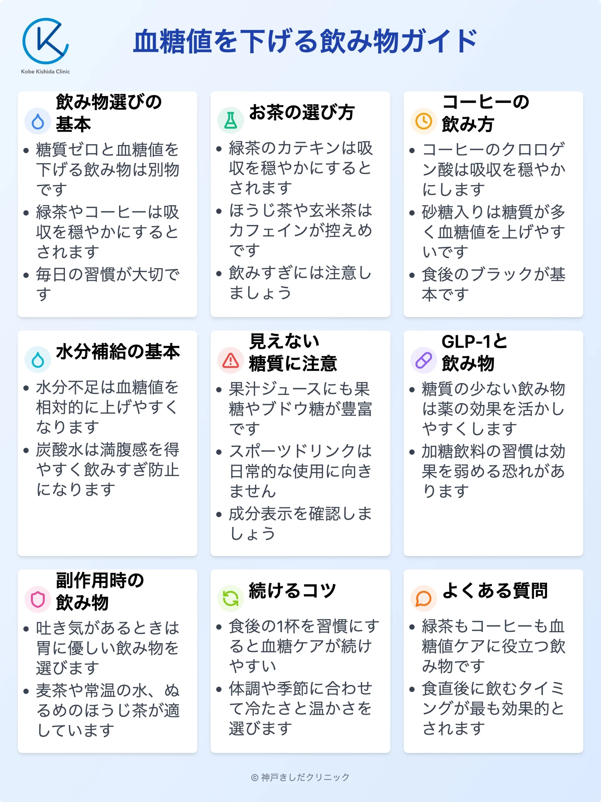 血糖値を下げる飲み物ガイド_12.webp