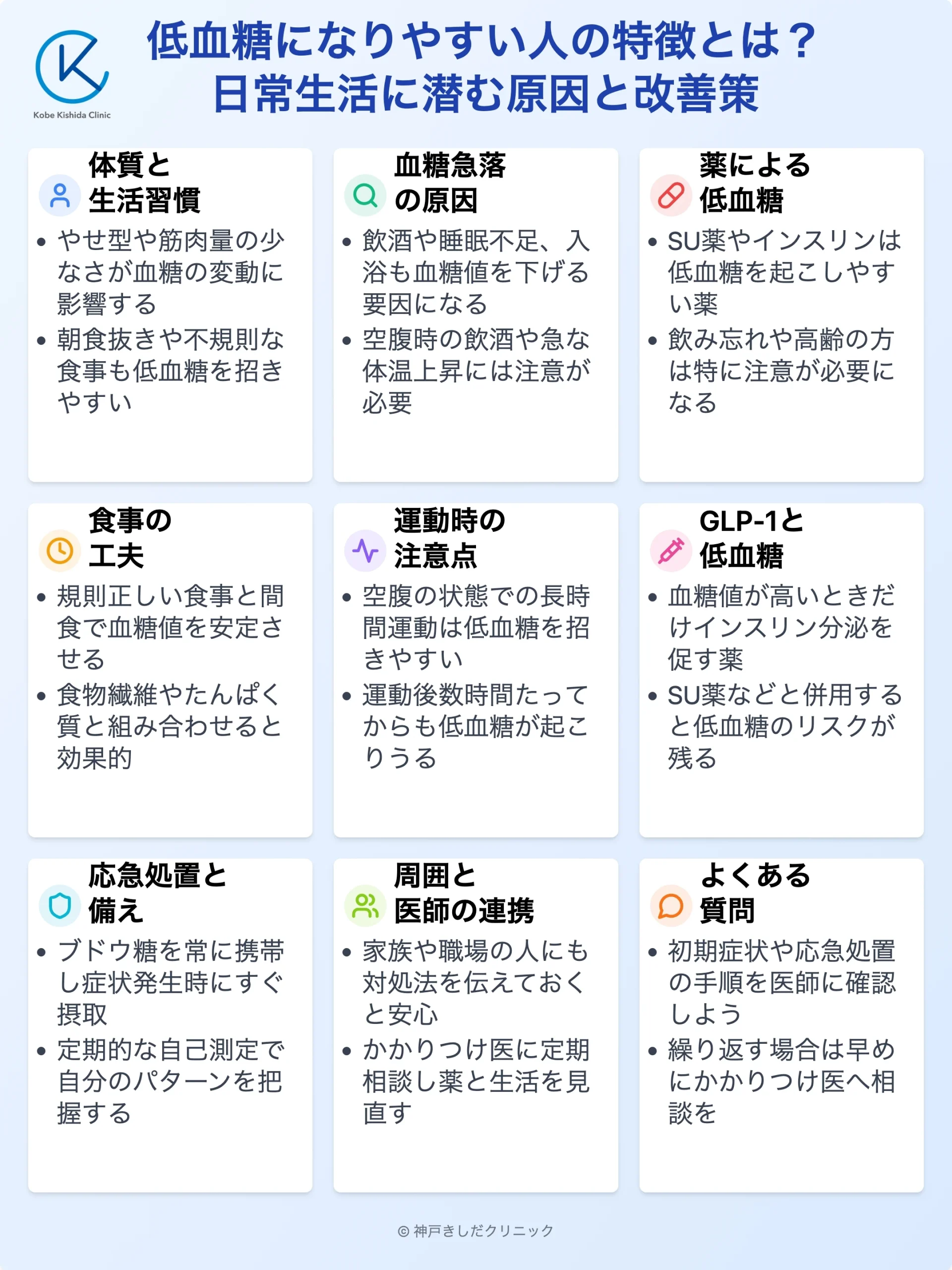 低血糖になりやすい人の特徴_12.webp
