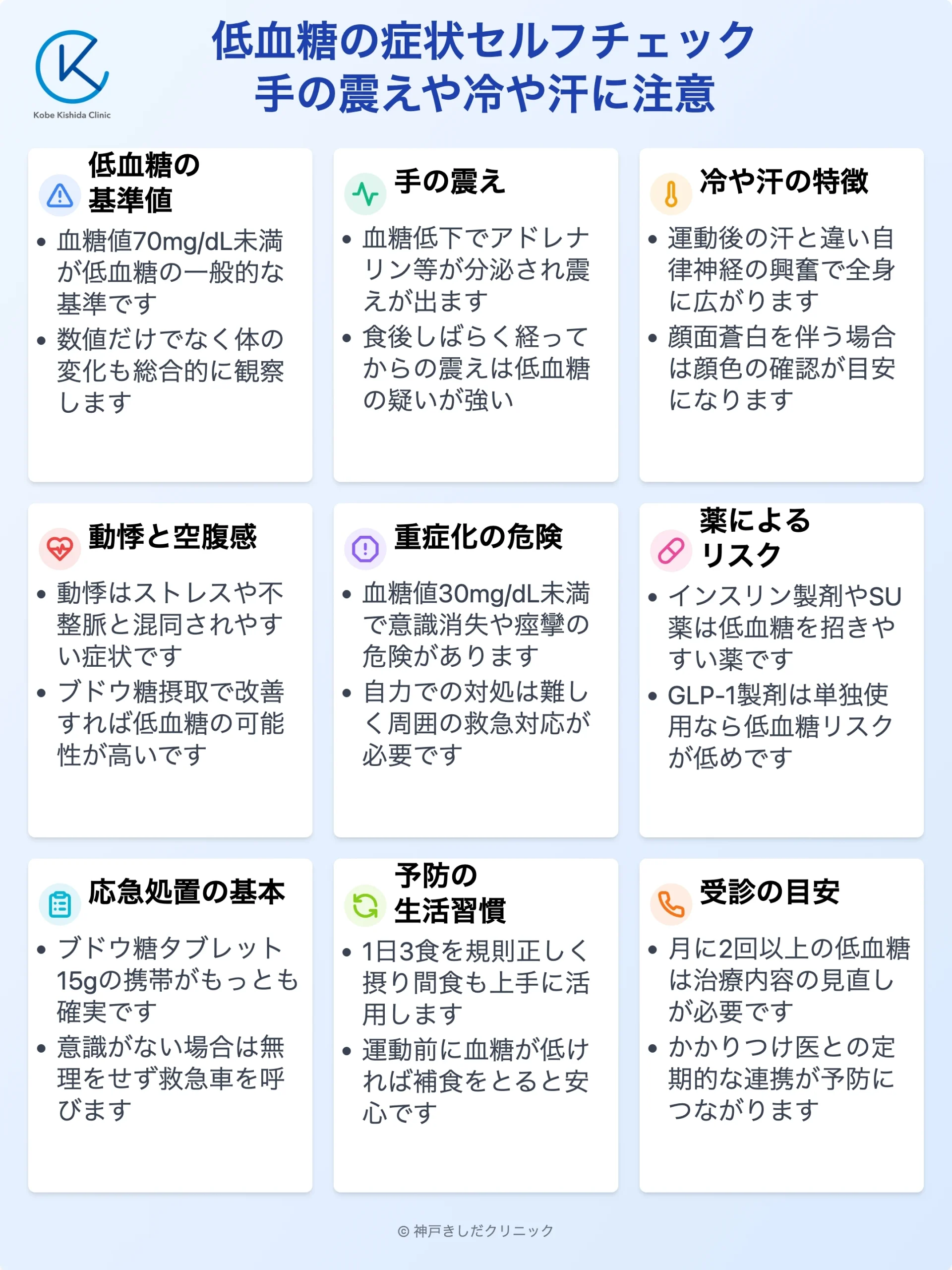 低血糖の症状セルフチェック_12.webp