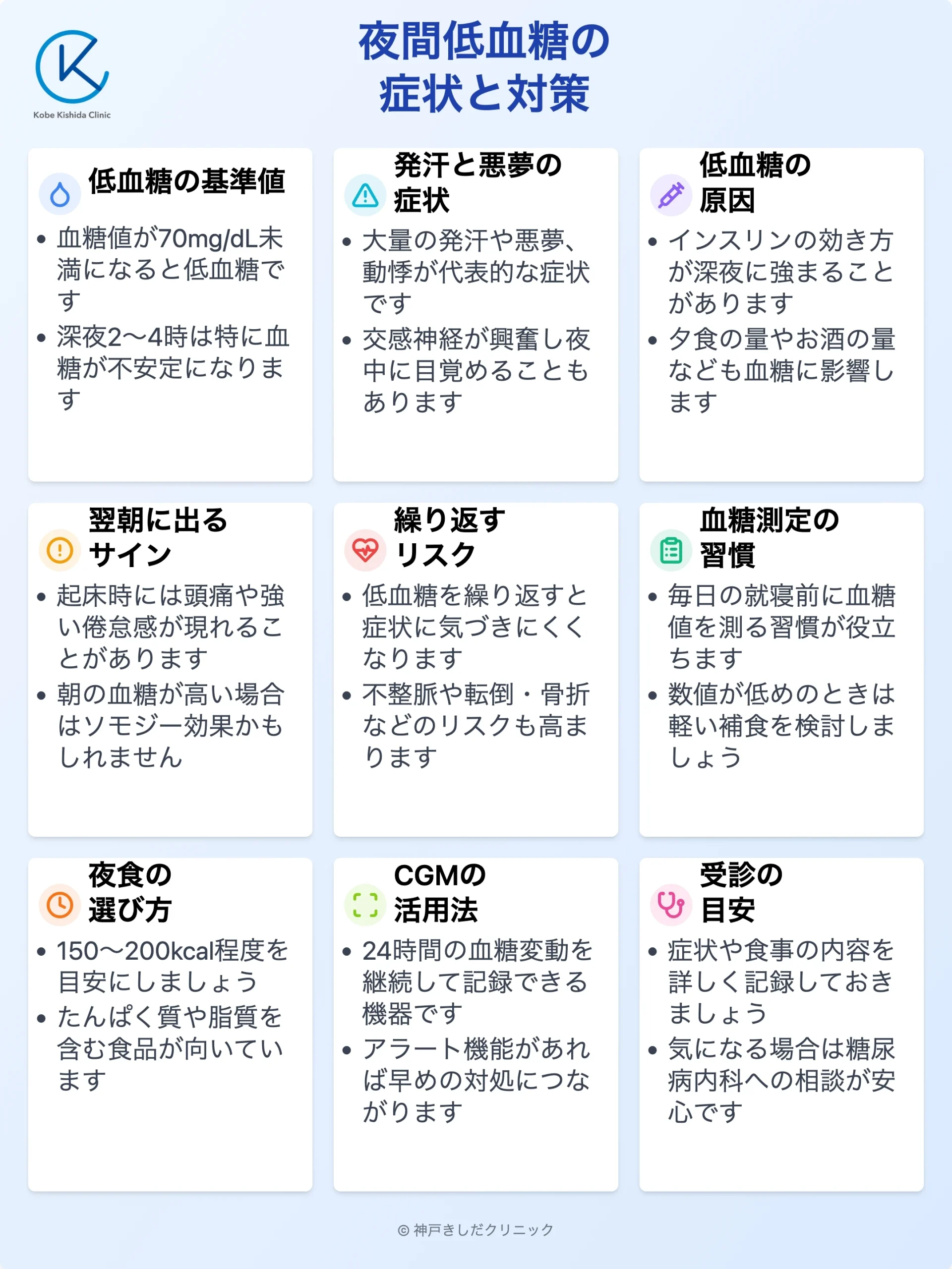 夜間低血糖の症状と対策_12.webp
