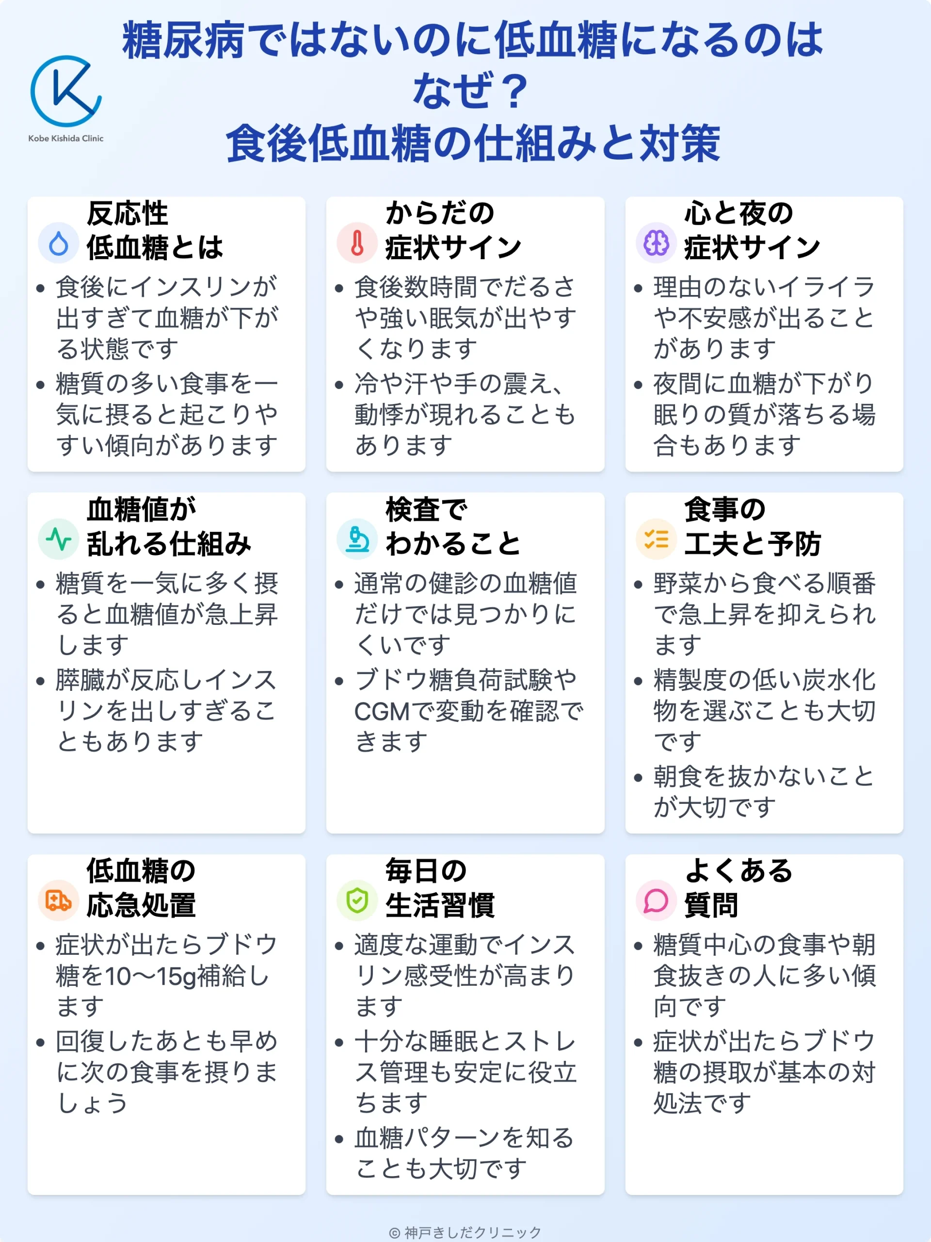 食後低血糖の仕組みと対策_12.webp