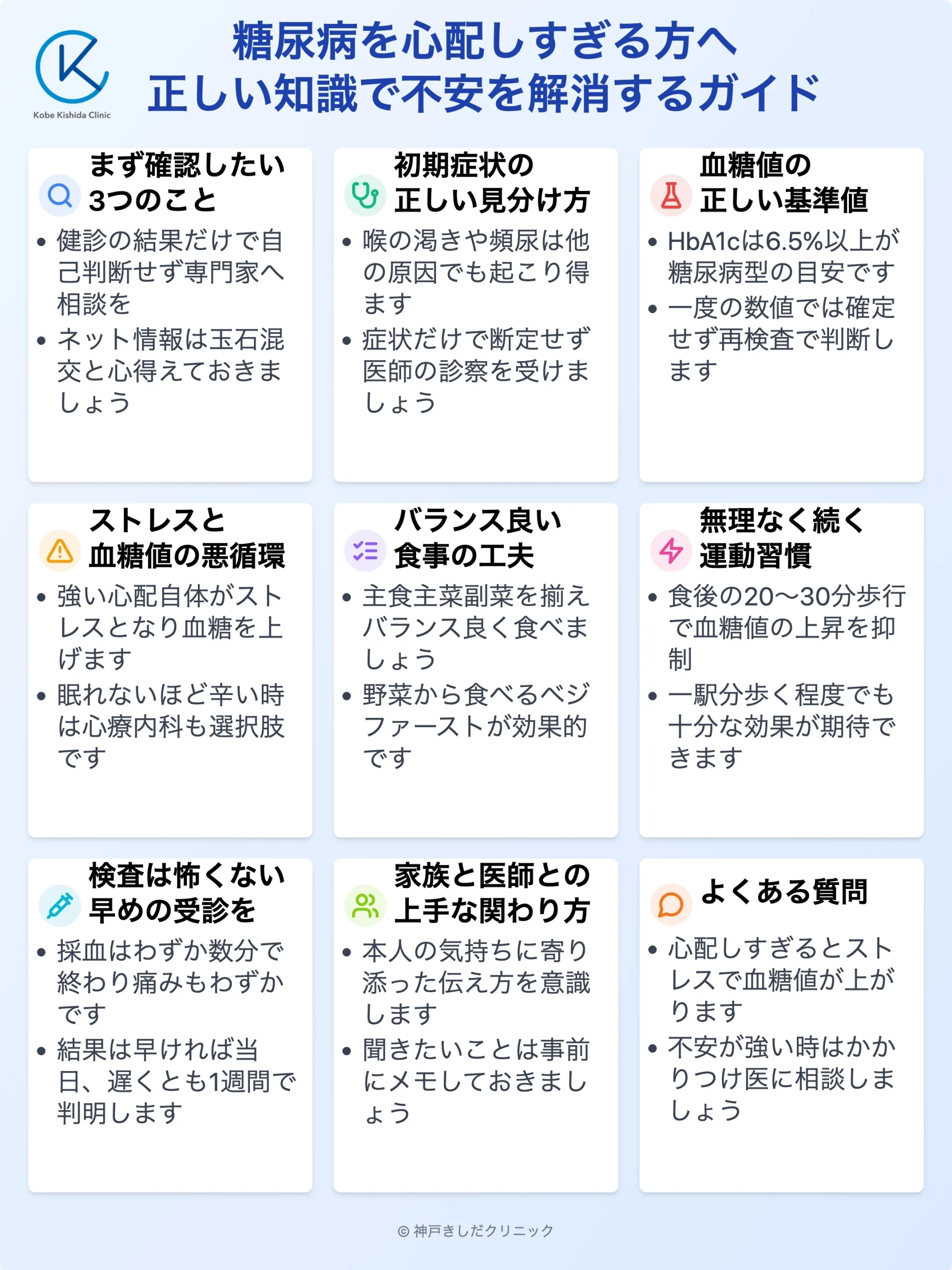 糖尿病の不安解消ガイド_12.webp