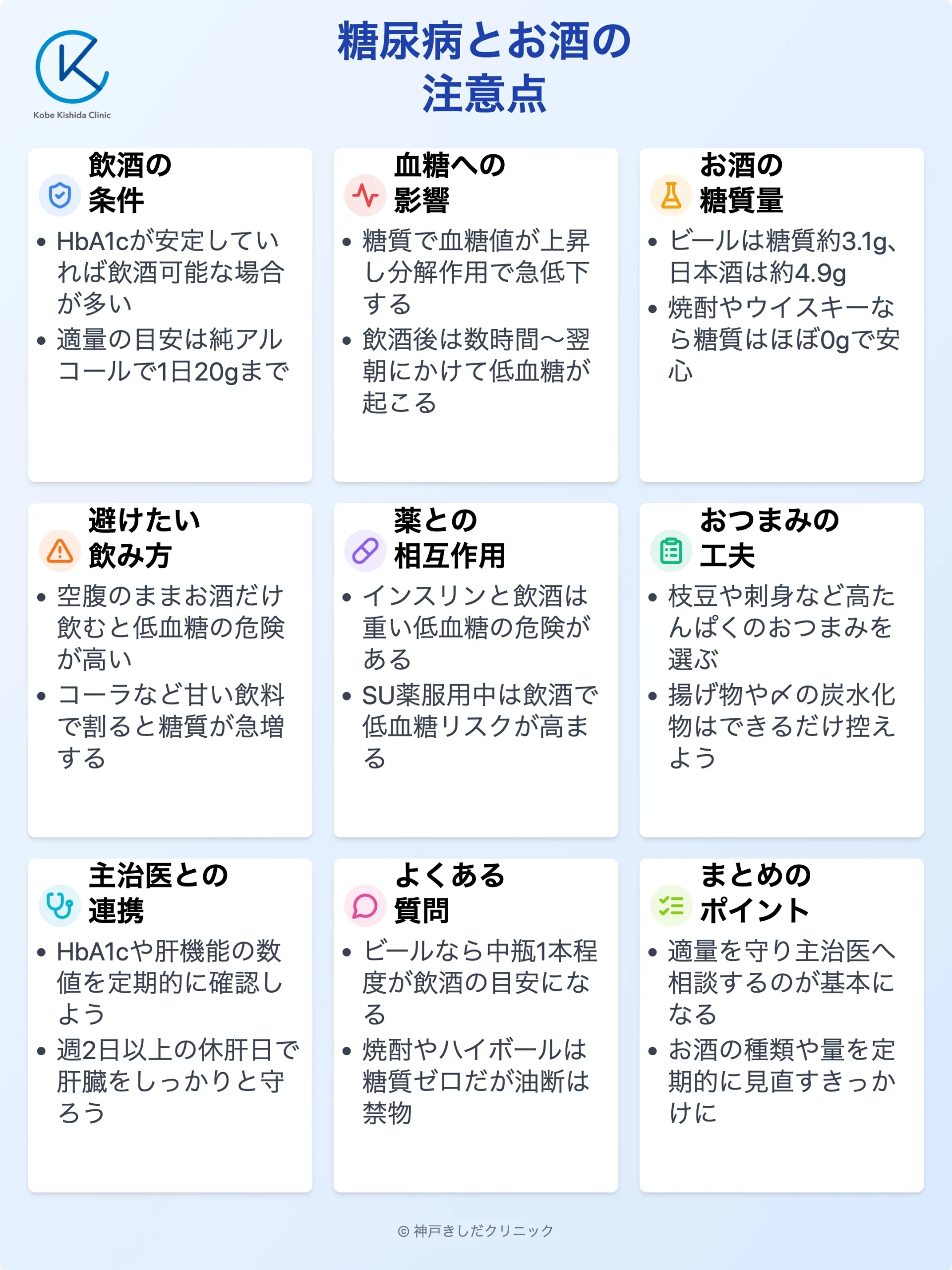 糖尿病とお酒の注意点_12.webp