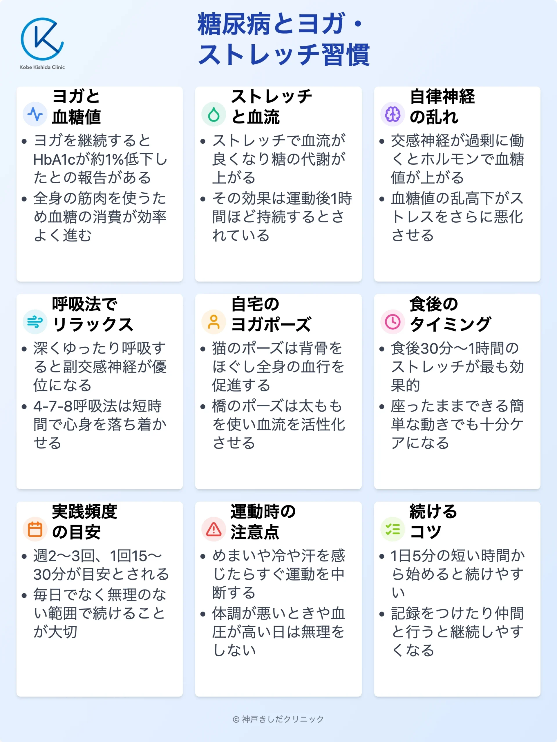 糖尿病のヨガとストレッチ_12.webp