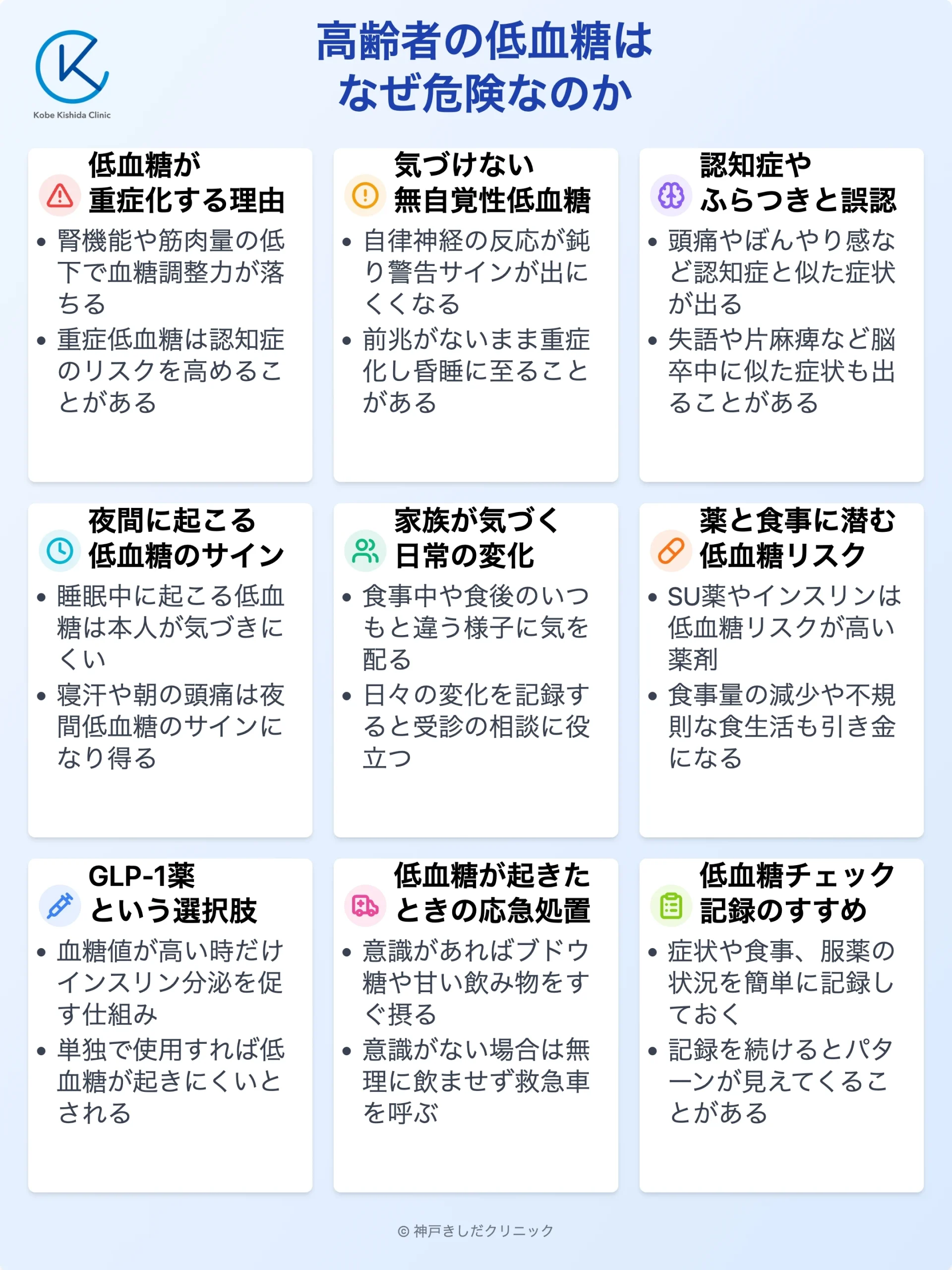 高齢者の低血糖危険サイン_12.webp