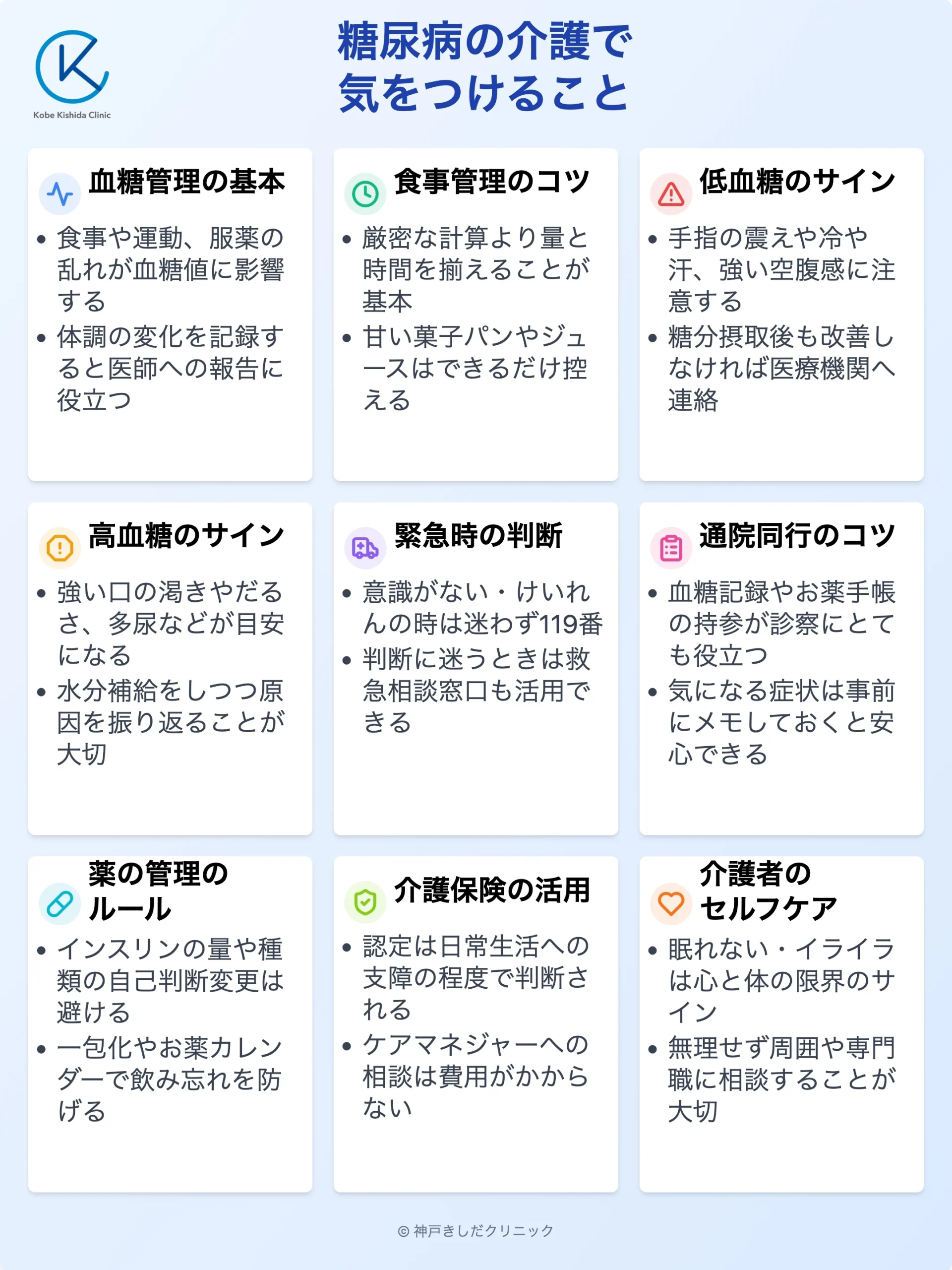 糖尿病の介護で気をつけること_12.webp