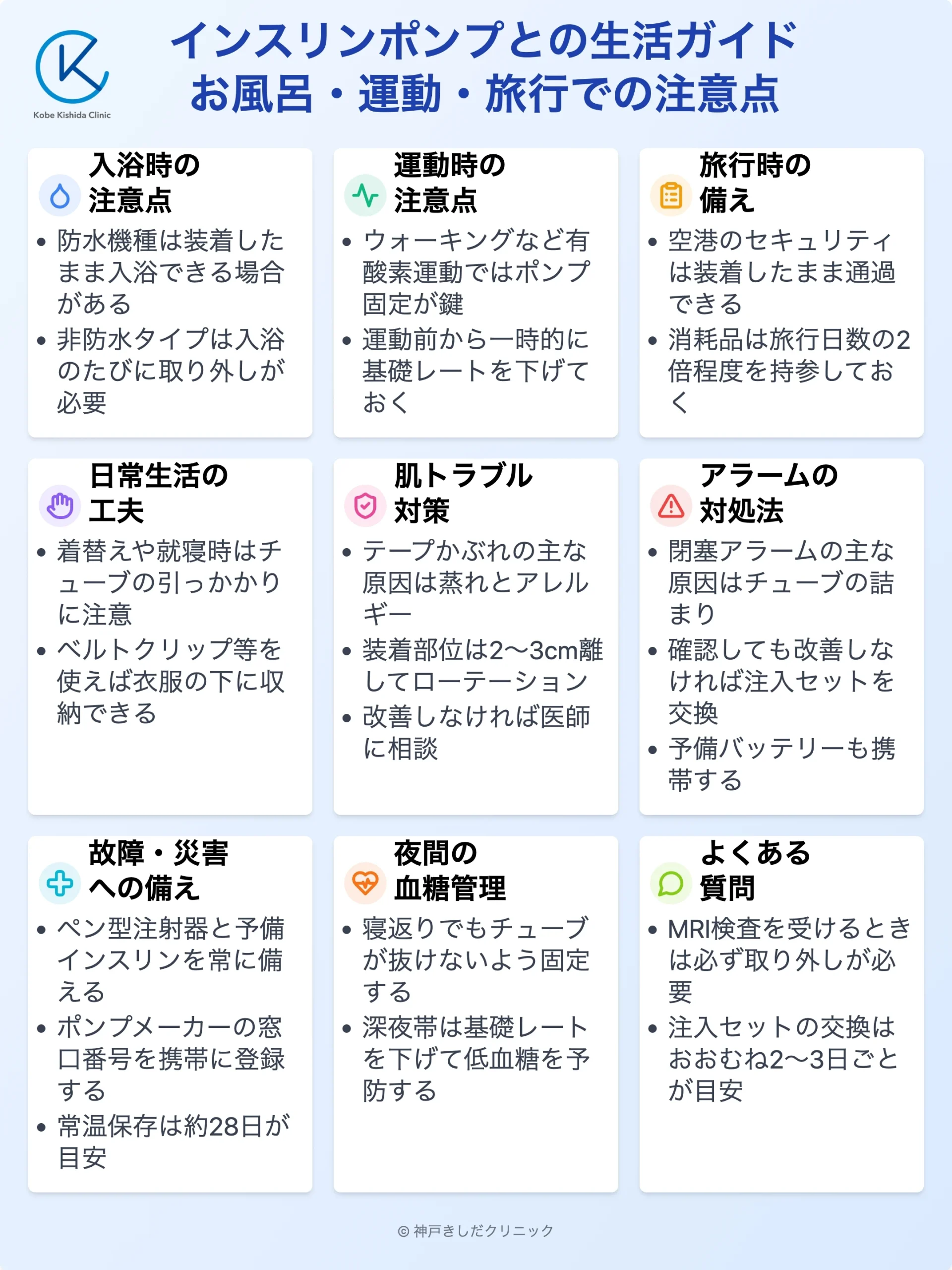 インスリンポンプ生活ガイド_12.webp