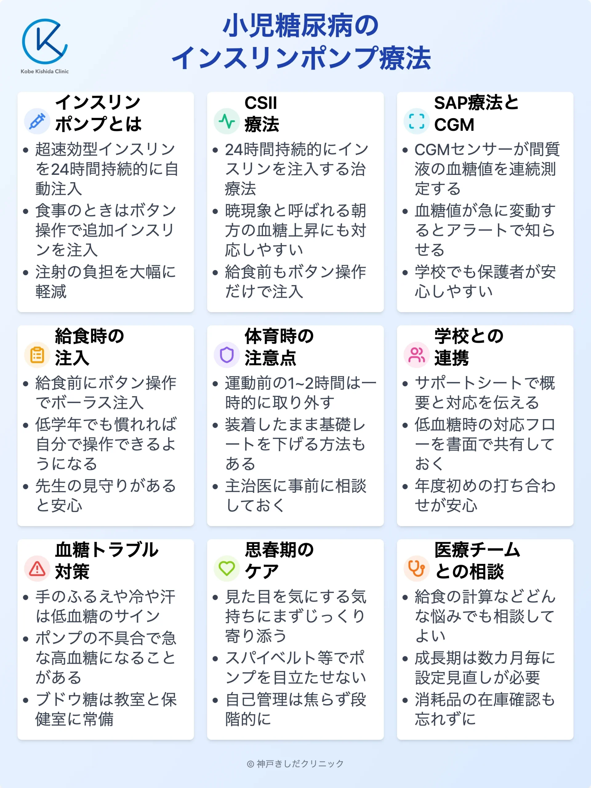 小児インスリンポンプ療法_12.webp