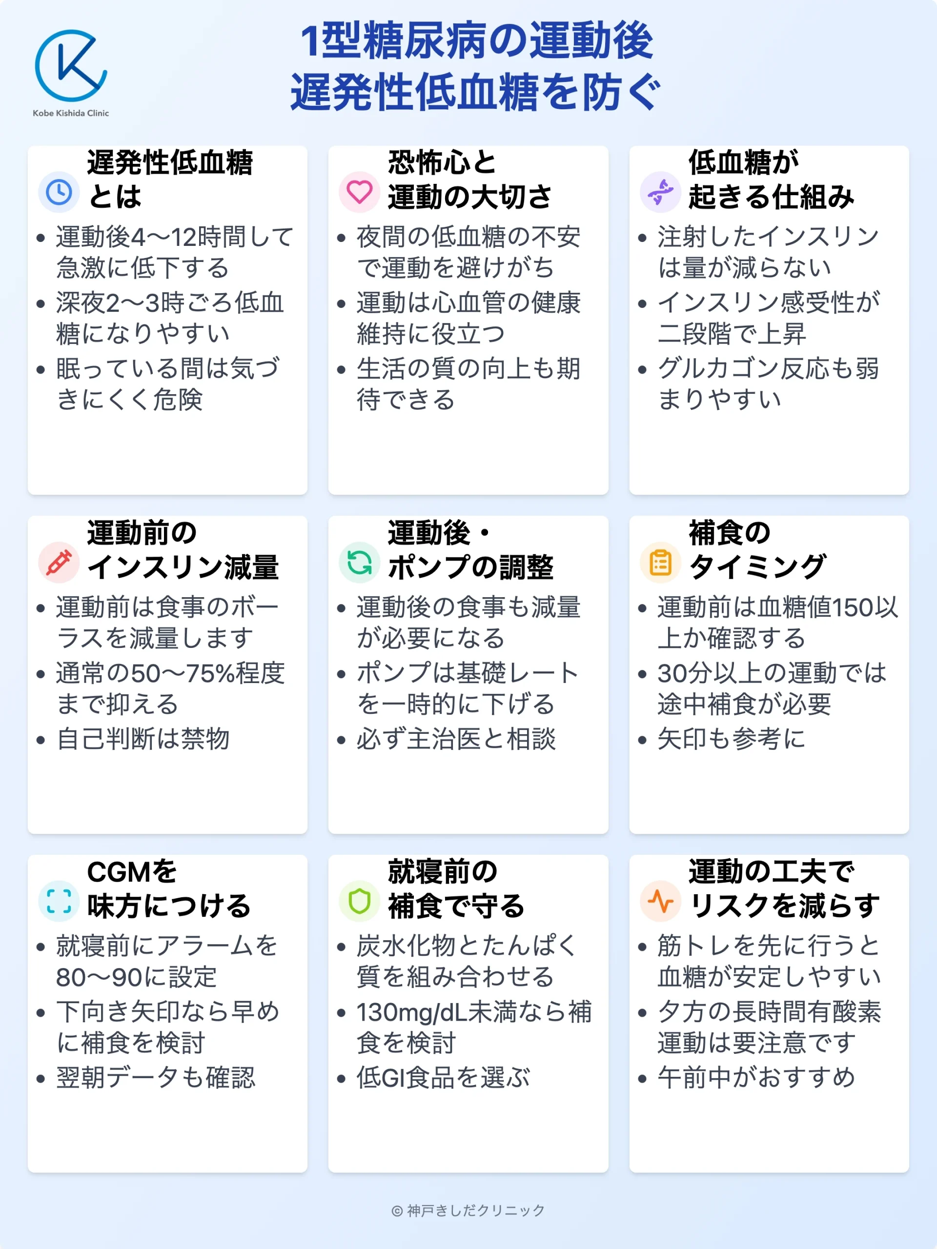 運動後の遅発性低血糖対策_12.webp