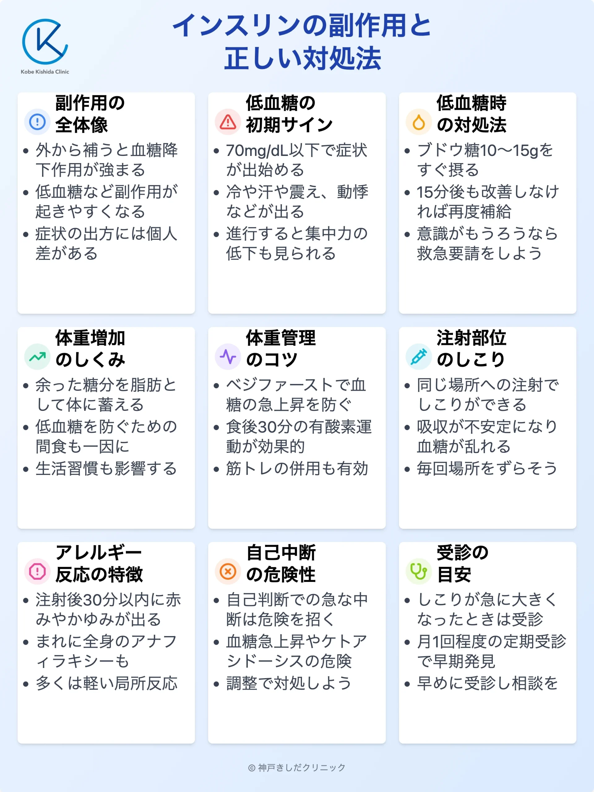 インスリンの副作用と注意点_12.webp